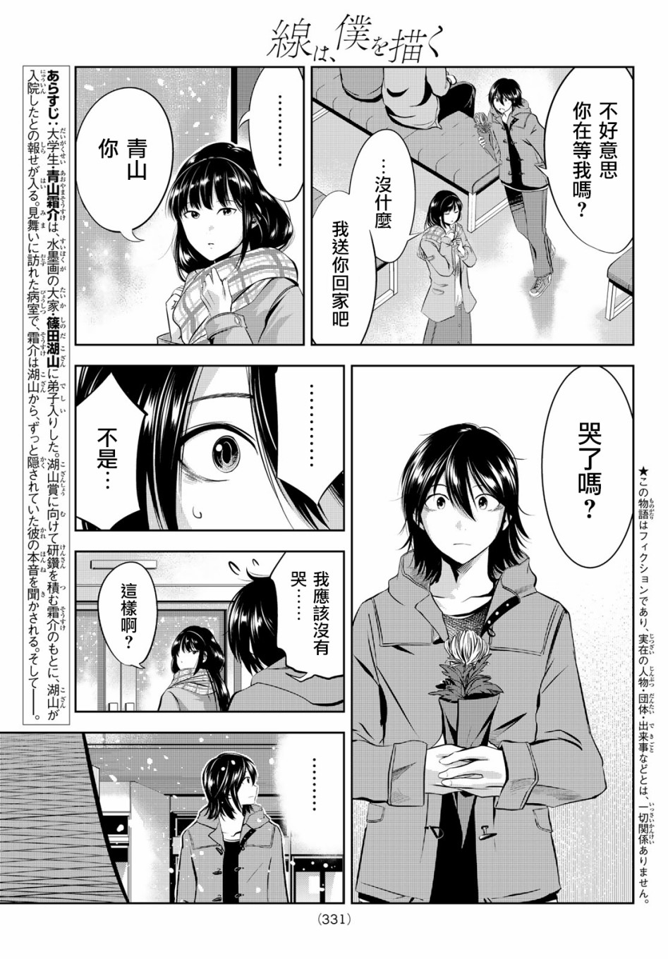 《墨绘今生》漫画最新章节第26话 回家免费下拉式在线观看章节第【3】张图片