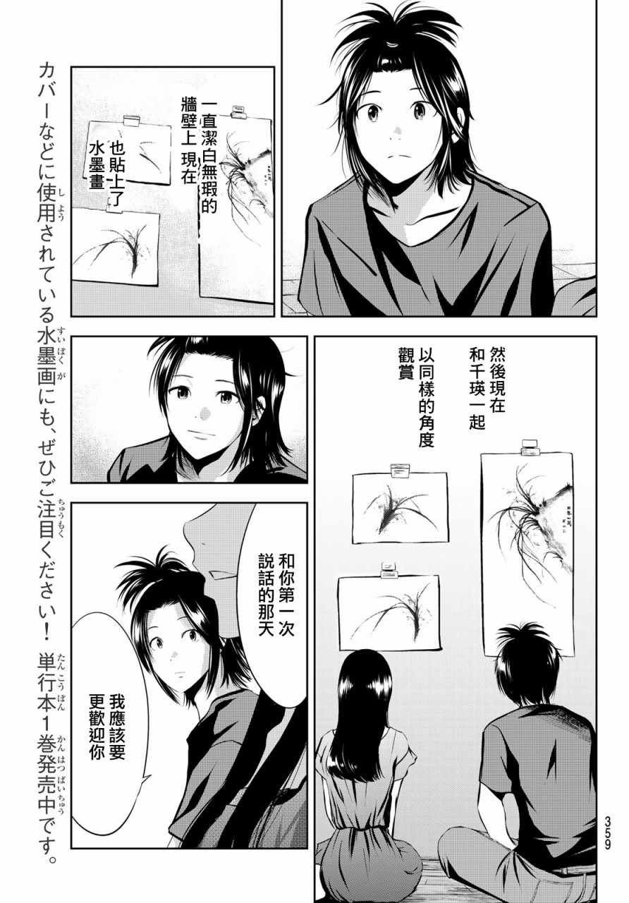 《墨绘今生》漫画最新章节第15话免费下拉式在线观看章节第【17】张图片