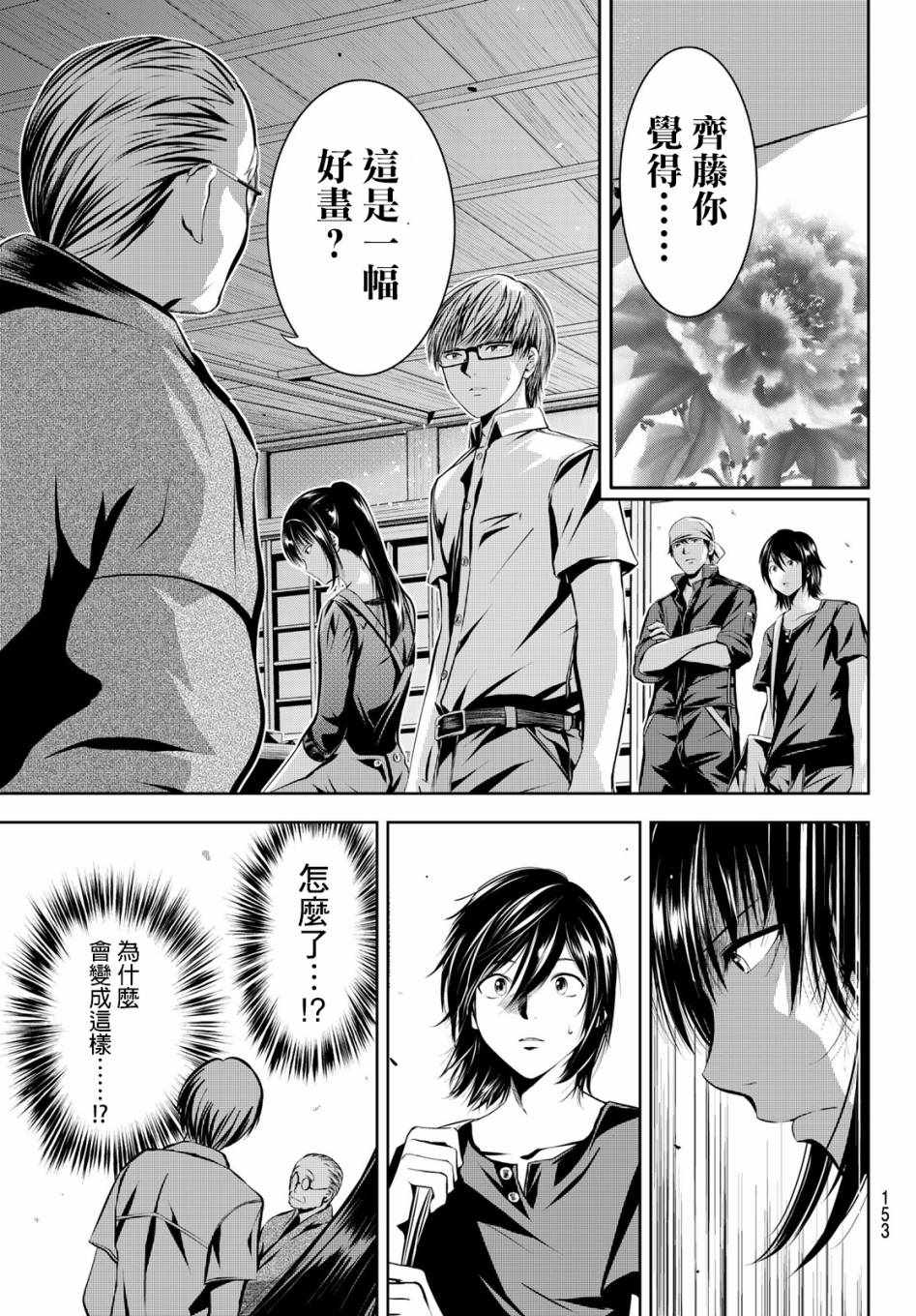 《墨绘今生》漫画最新章节第13话免费下拉式在线观看章节第【3】张图片