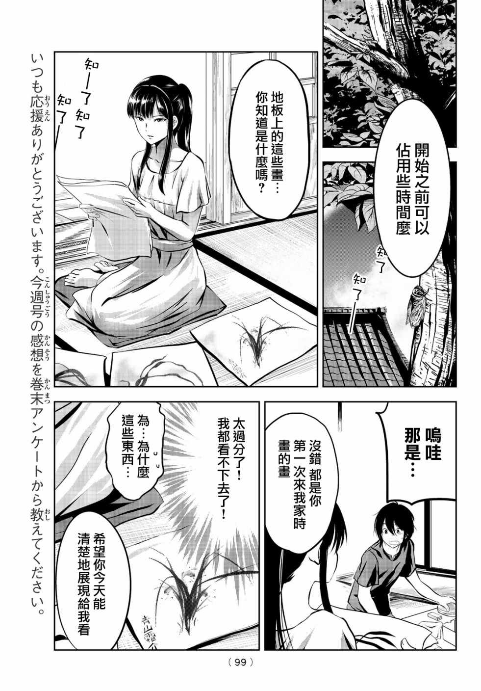 《墨绘今生》漫画最新章节第5话免费下拉式在线观看章节第【8】张图片