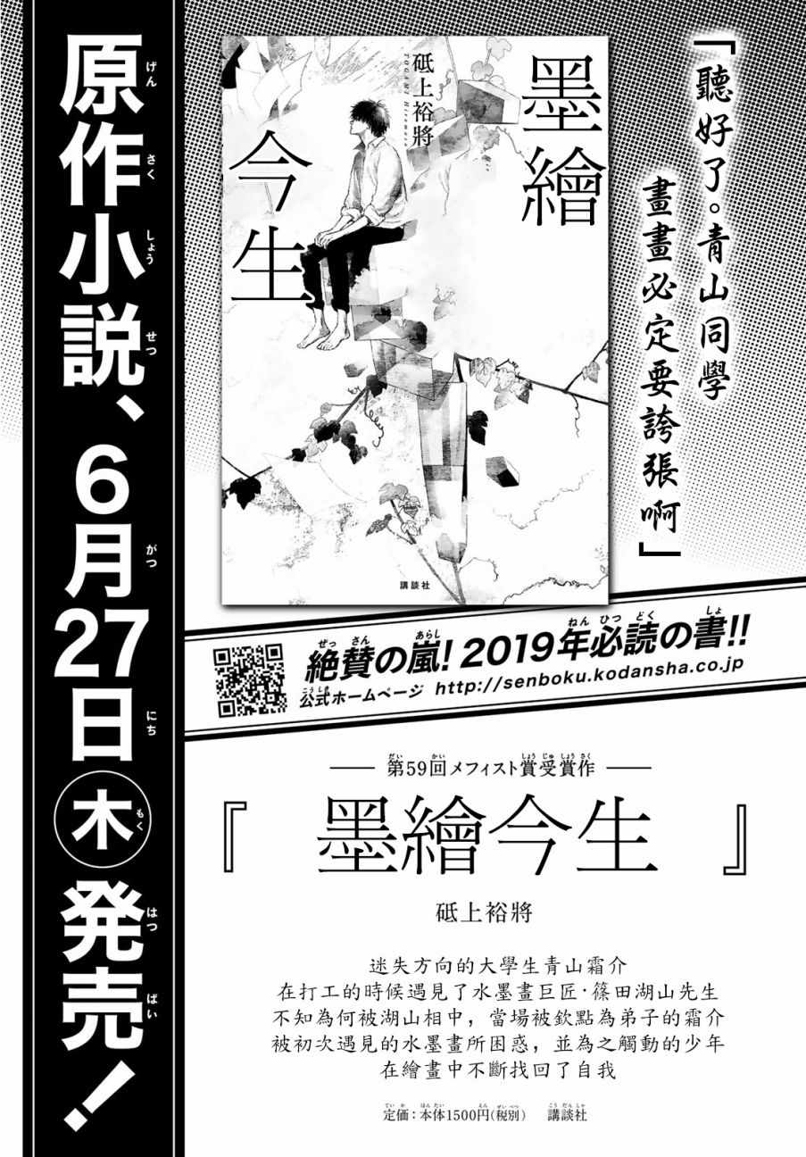 《墨绘今生》漫画最新章节第1话免费下拉式在线观看章节第【61】张图片