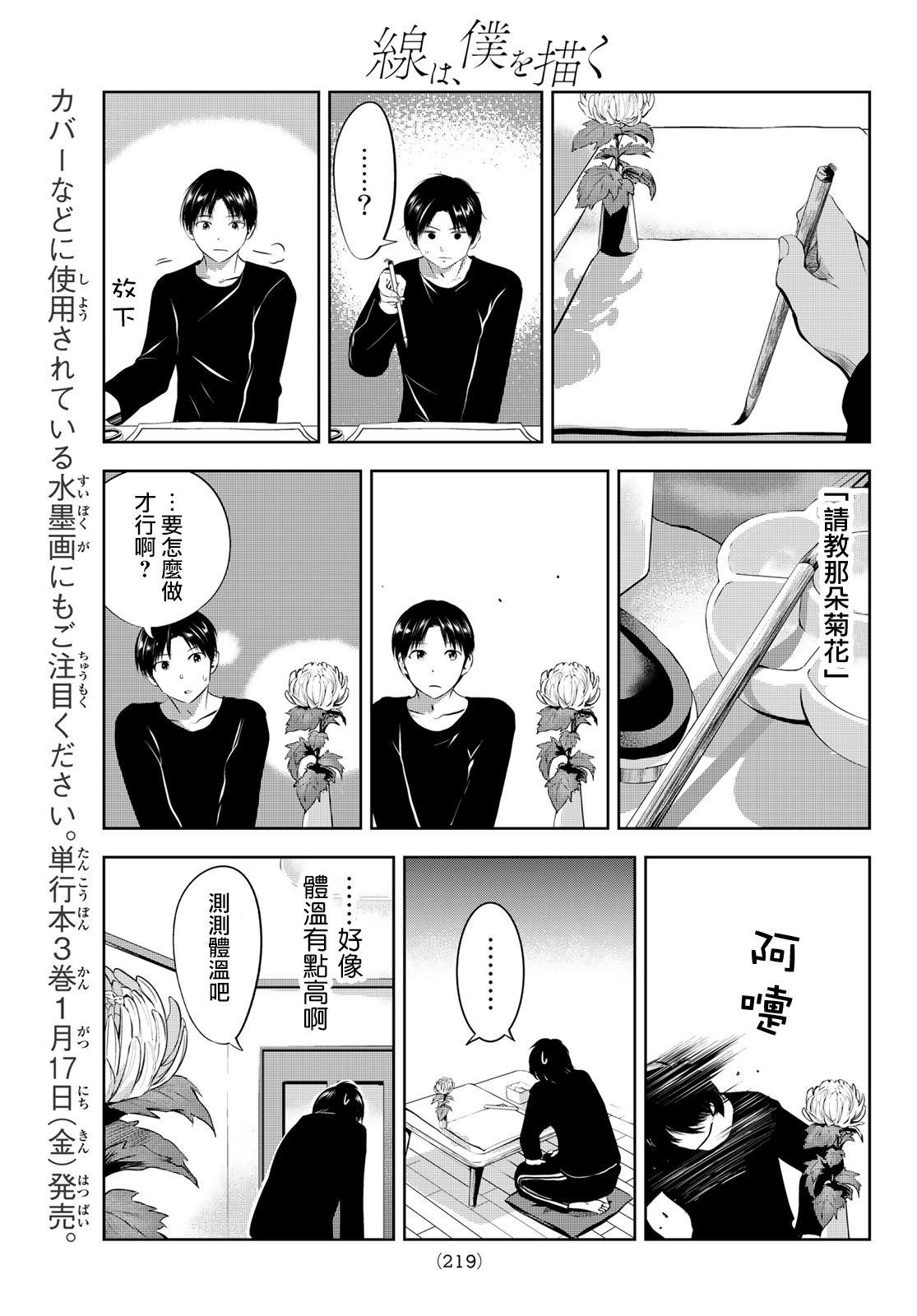 《墨绘今生》漫画最新章节第28话 光阴免费下拉式在线观看章节第【9】张图片