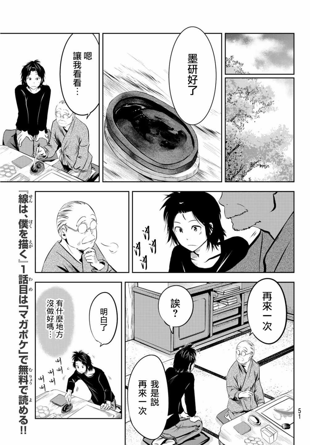 《墨绘今生》漫画最新章节第2话免费下拉式在线观看章节第【7】张图片