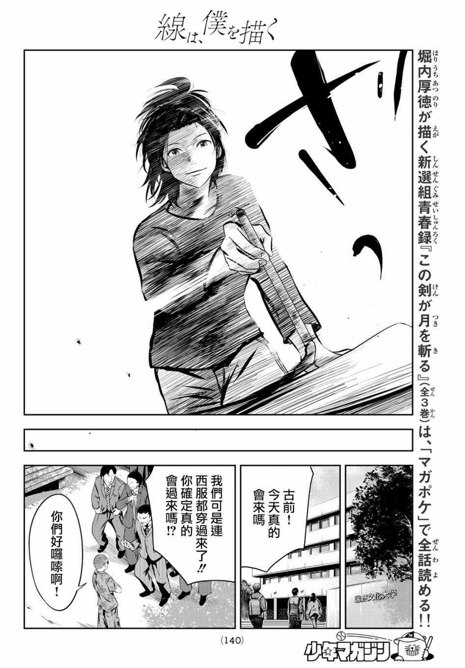 《墨绘今生》漫画最新章节第3话免费下拉式在线观看章节第【24】张图片