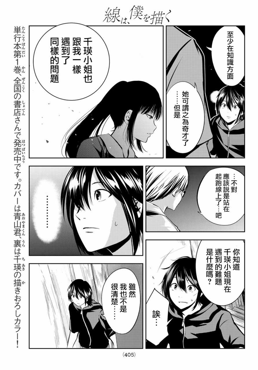 《墨绘今生》漫画最新章节第17话免费下拉式在线观看章节第【15】张图片