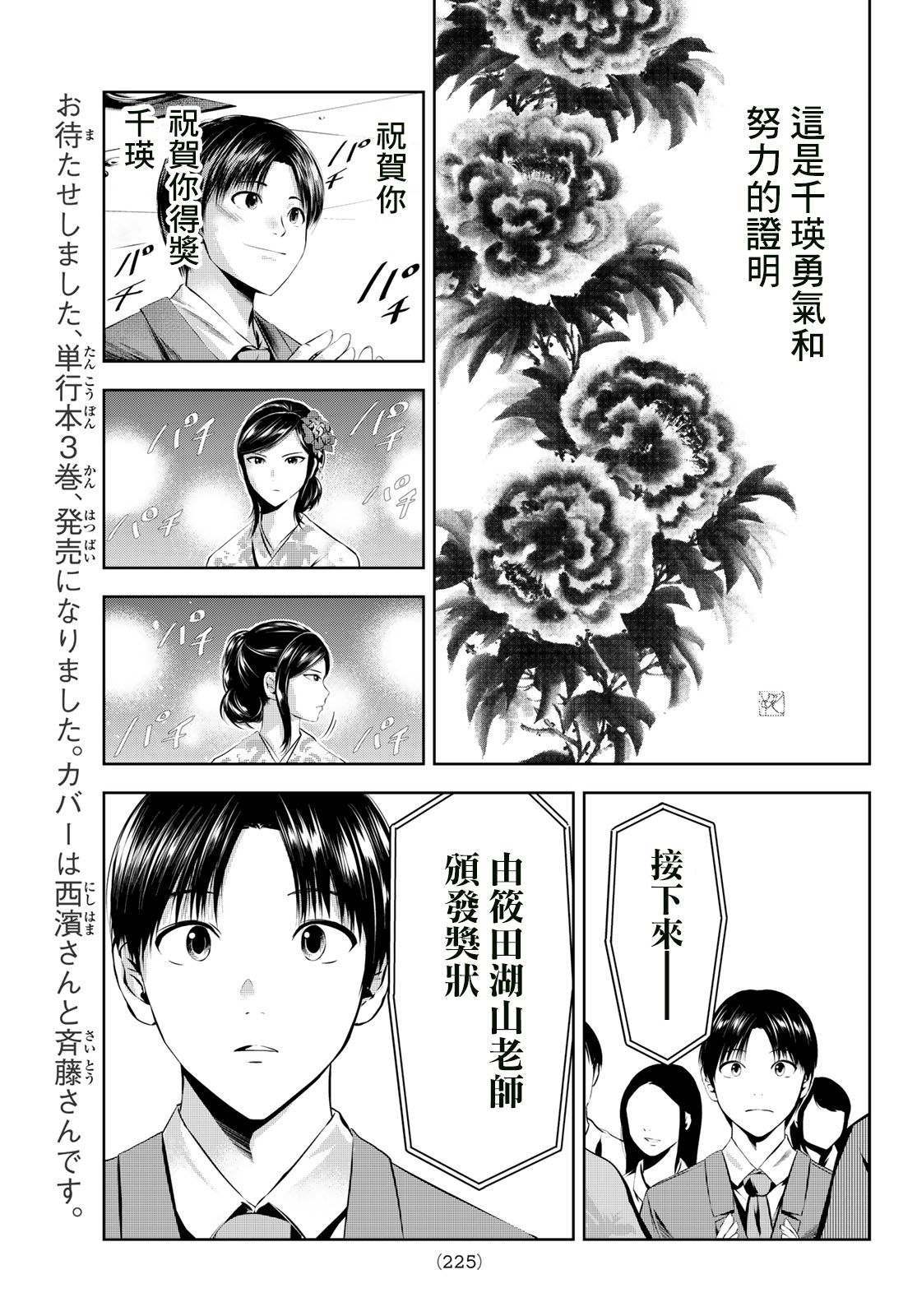 《墨绘今生》漫画最新章节第30话 与你相称之物免费下拉式在线观看章节第【9】张图片