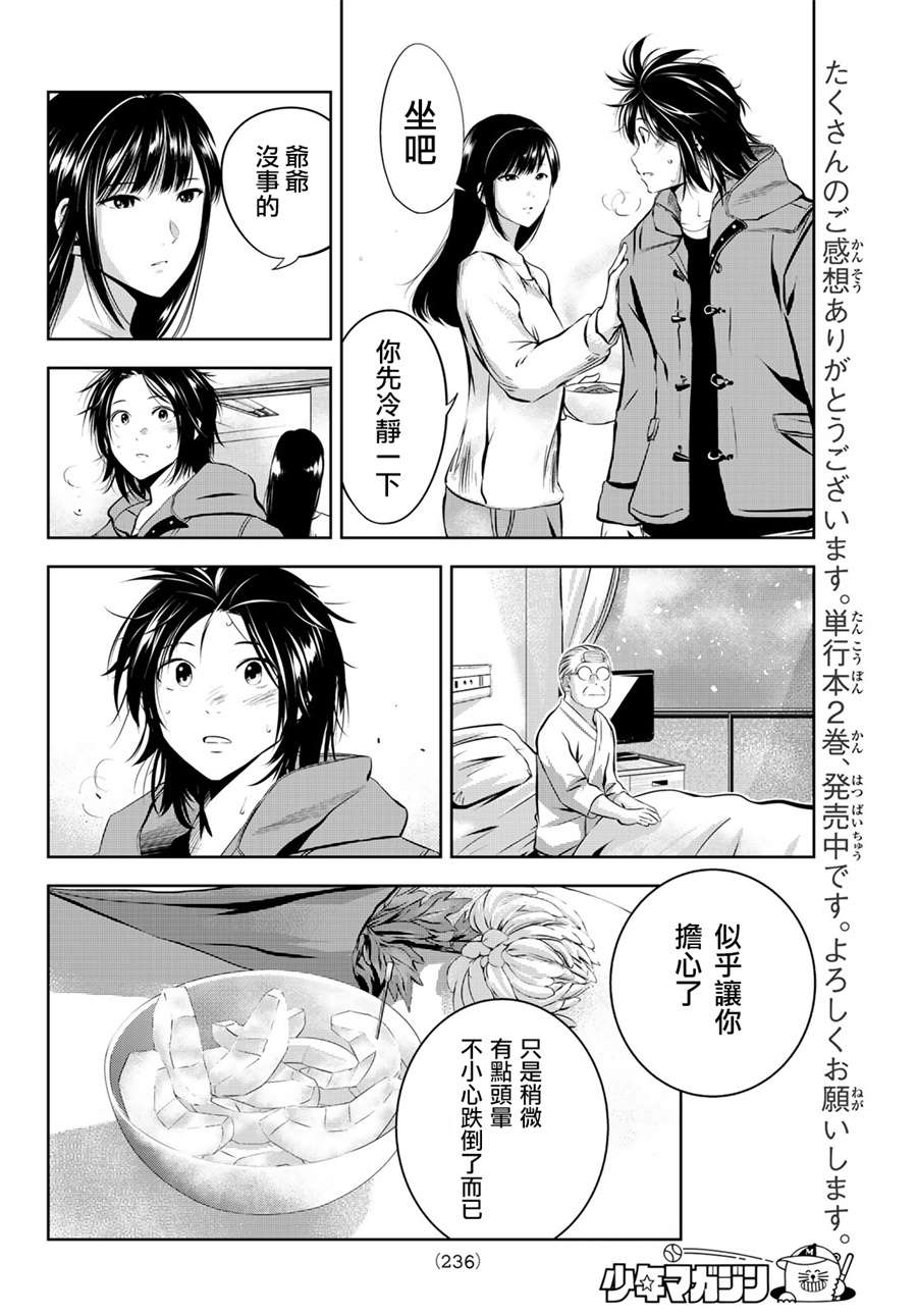 《墨绘今生》漫画最新章节第25话 教诲免费下拉式在线观看章节第【4】张图片