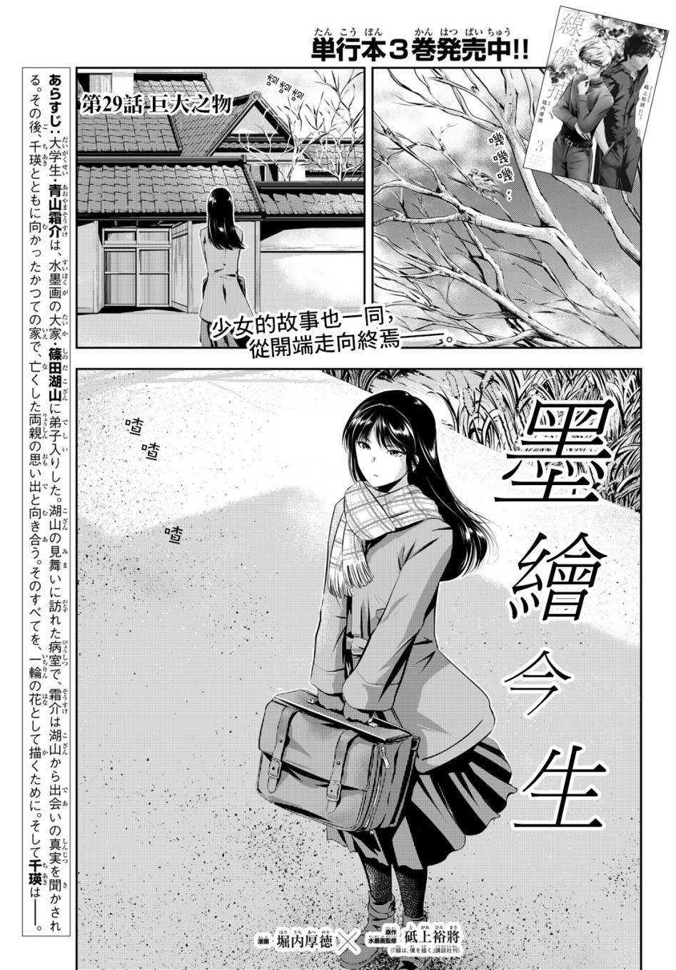 《墨绘今生》漫画最新章节第29话 巨大之物免费下拉式在线观看章节第【1】张图片