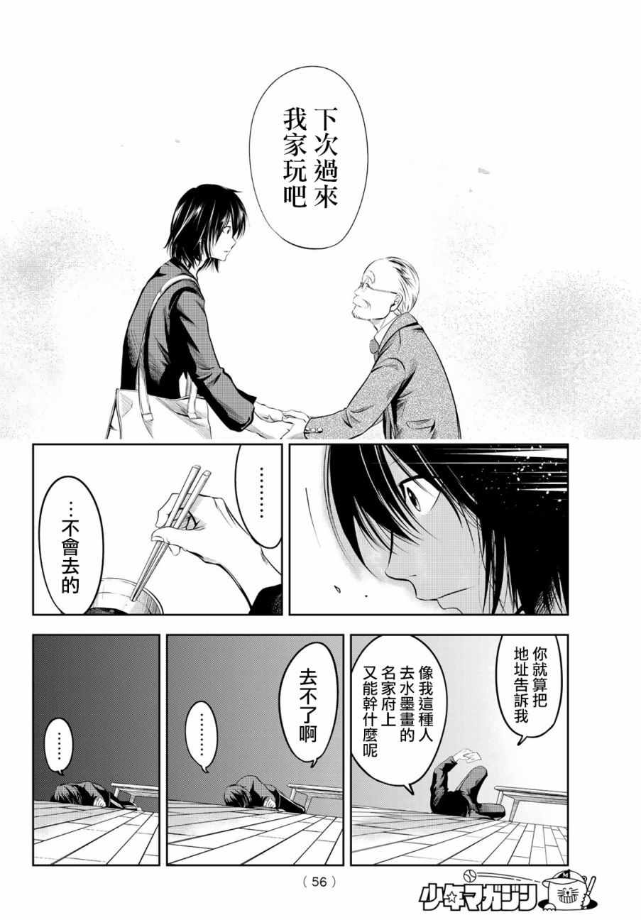 《墨绘今生》漫画最新章节第1话免费下拉式在线观看章节第【34】张图片