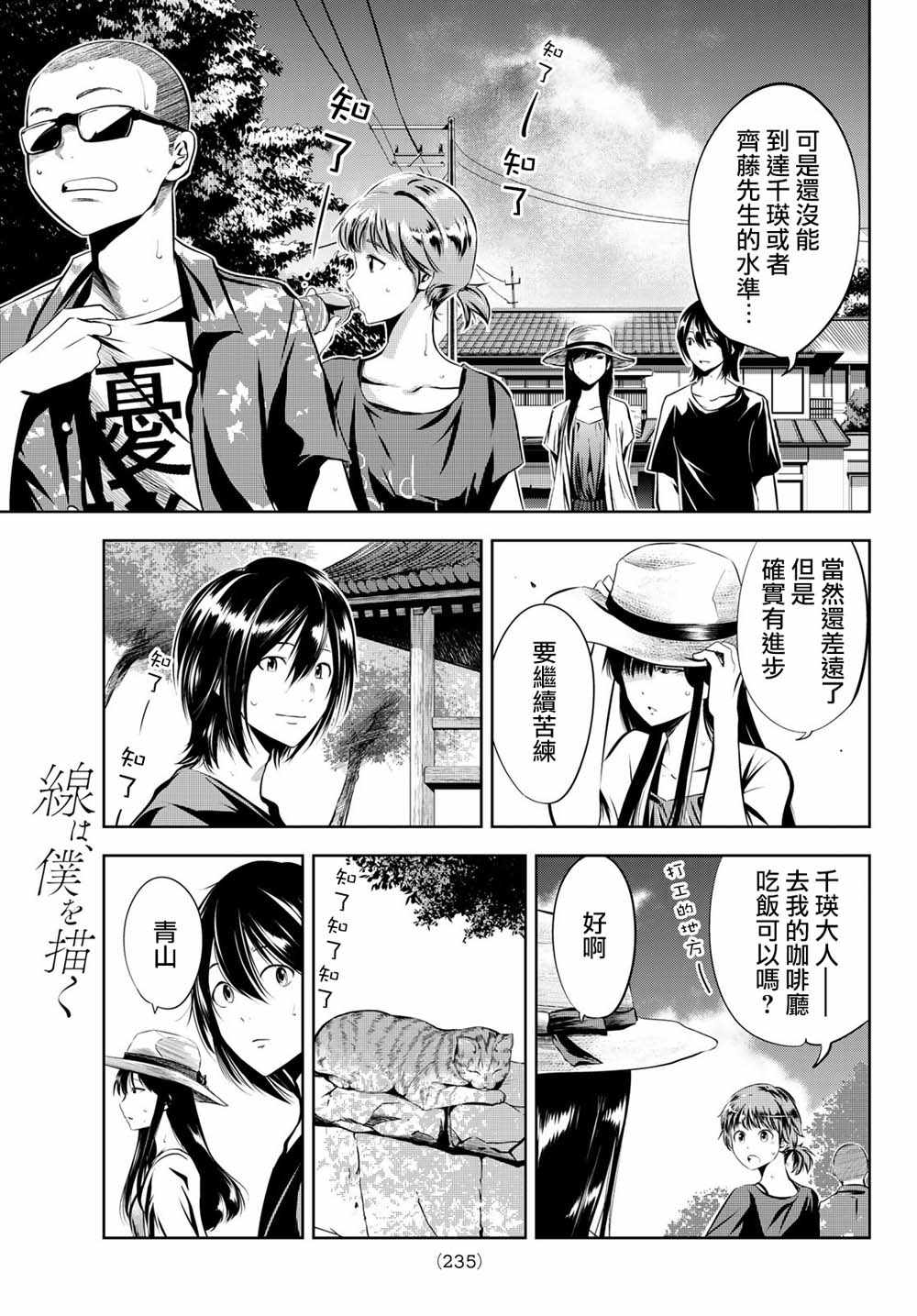 《墨绘今生》漫画最新章节第12话免费下拉式在线观看章节第【7】张图片