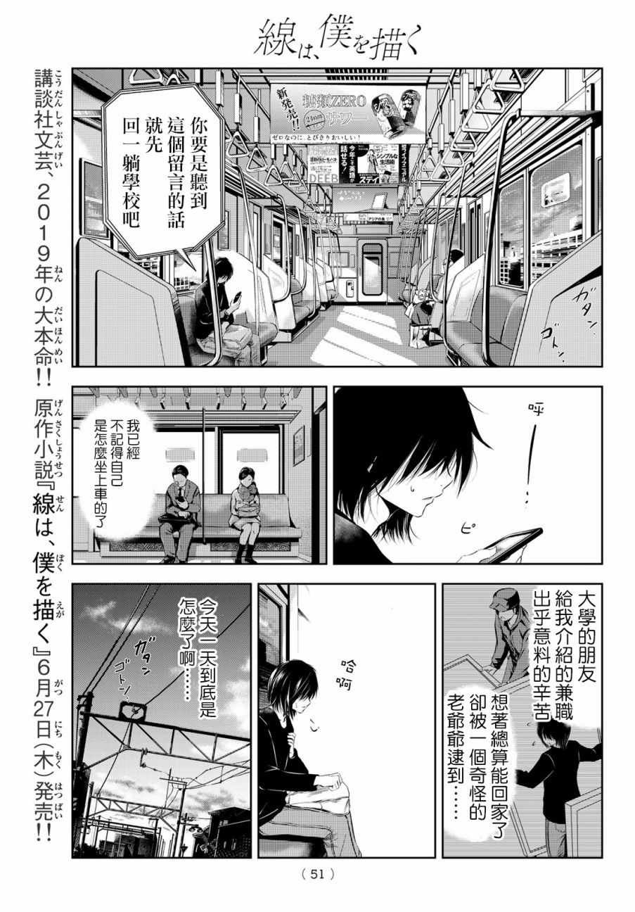 《墨绘今生》漫画最新章节第1话免费下拉式在线观看章节第【30】张图片