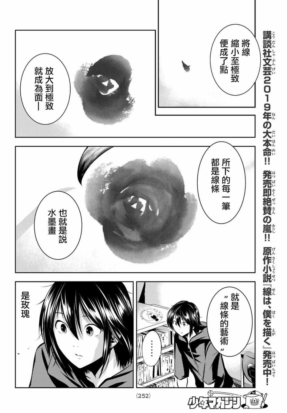 《墨绘今生》漫画最新章节第18话免费下拉式在线观看章节第【4】张图片