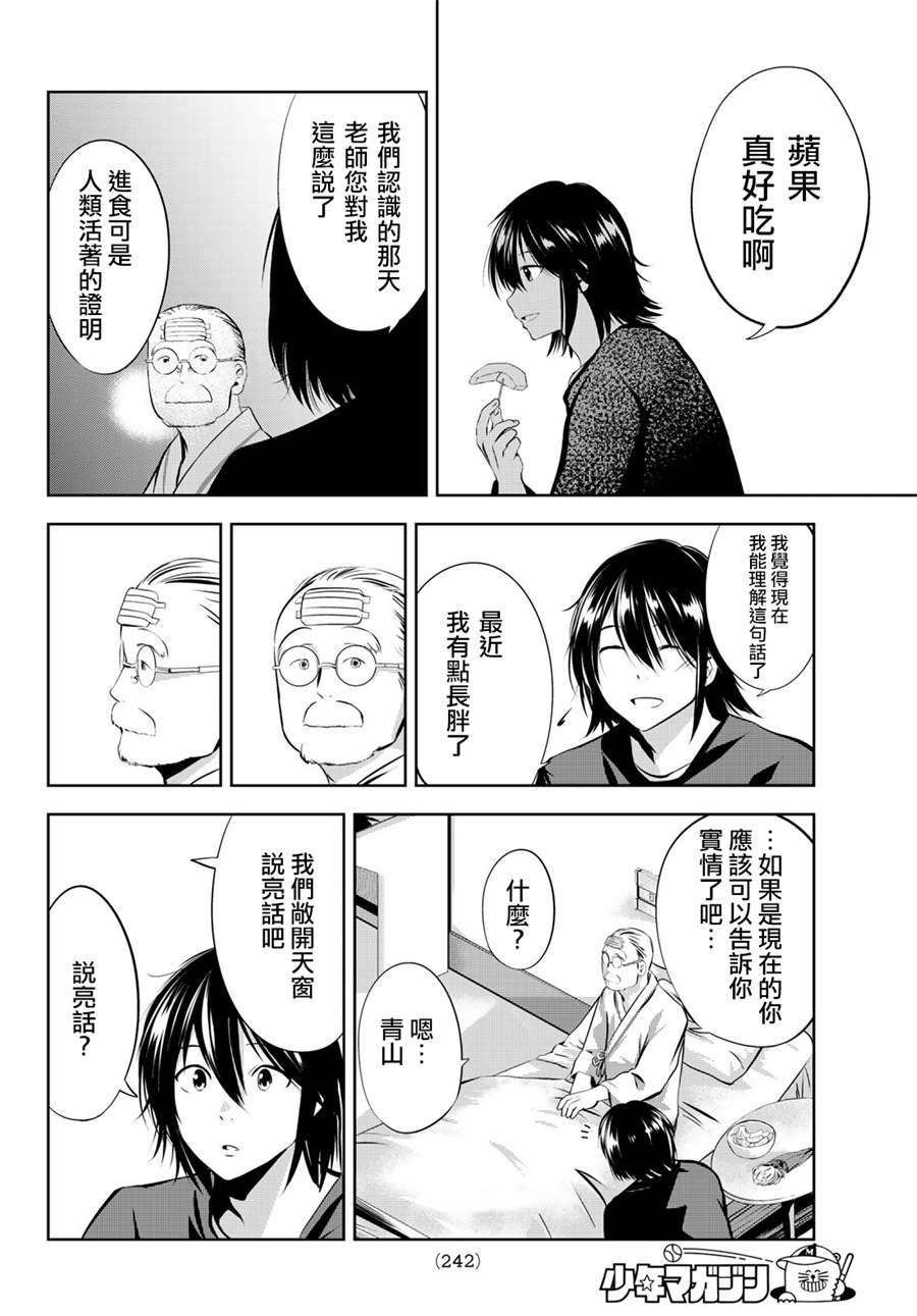 《墨绘今生》漫画最新章节第25话 教诲免费下拉式在线观看章节第【10】张图片