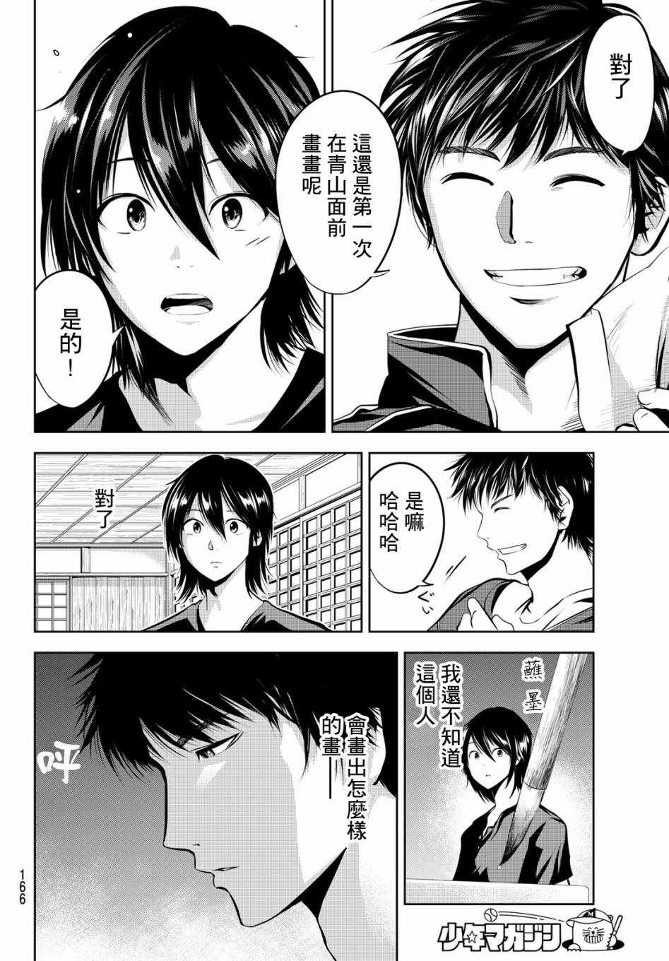 《墨绘今生》漫画最新章节第13话免费下拉式在线观看章节第【16】张图片