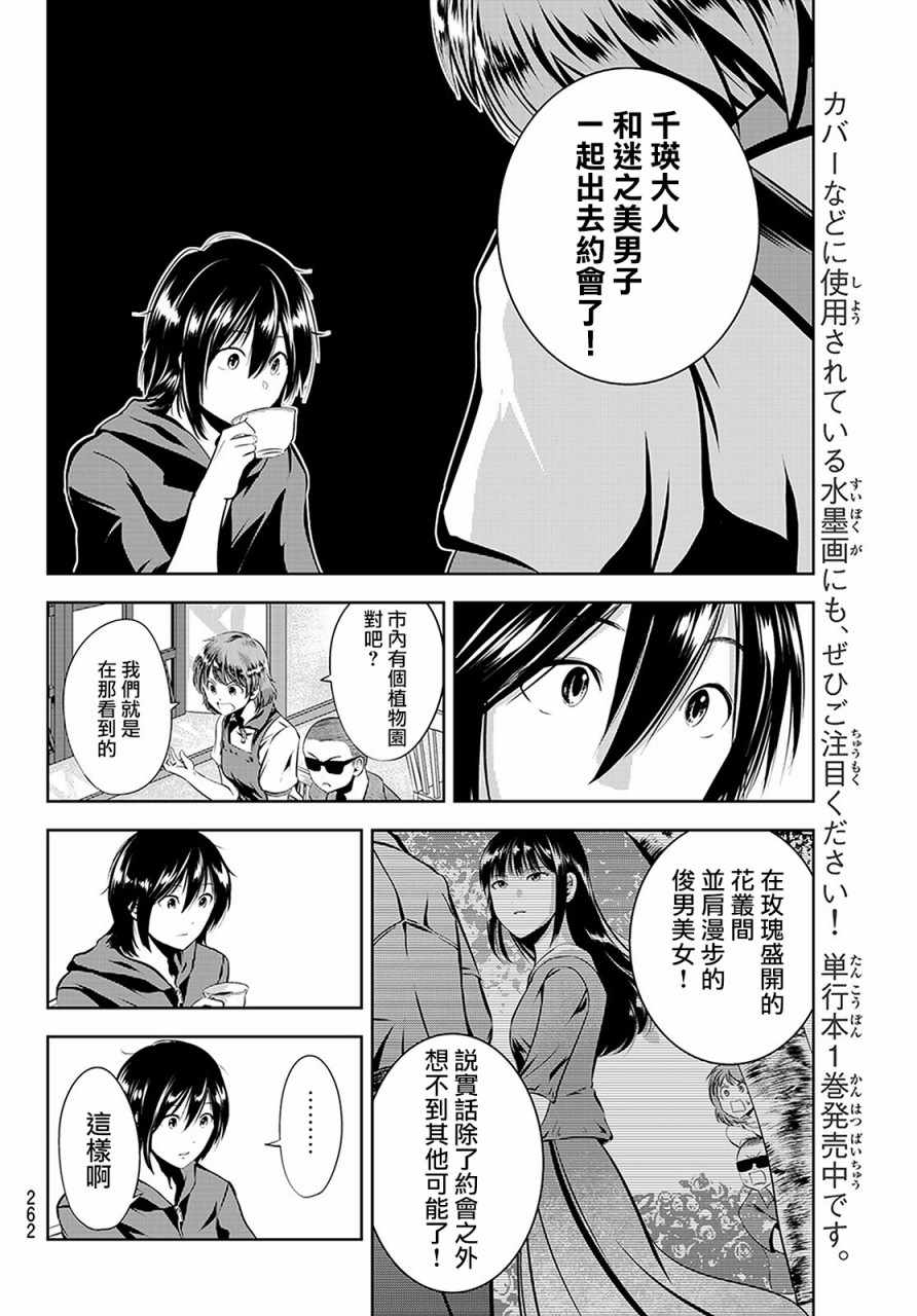 《墨绘今生》漫画最新章节第16话免费下拉式在线观看章节第【6】张图片