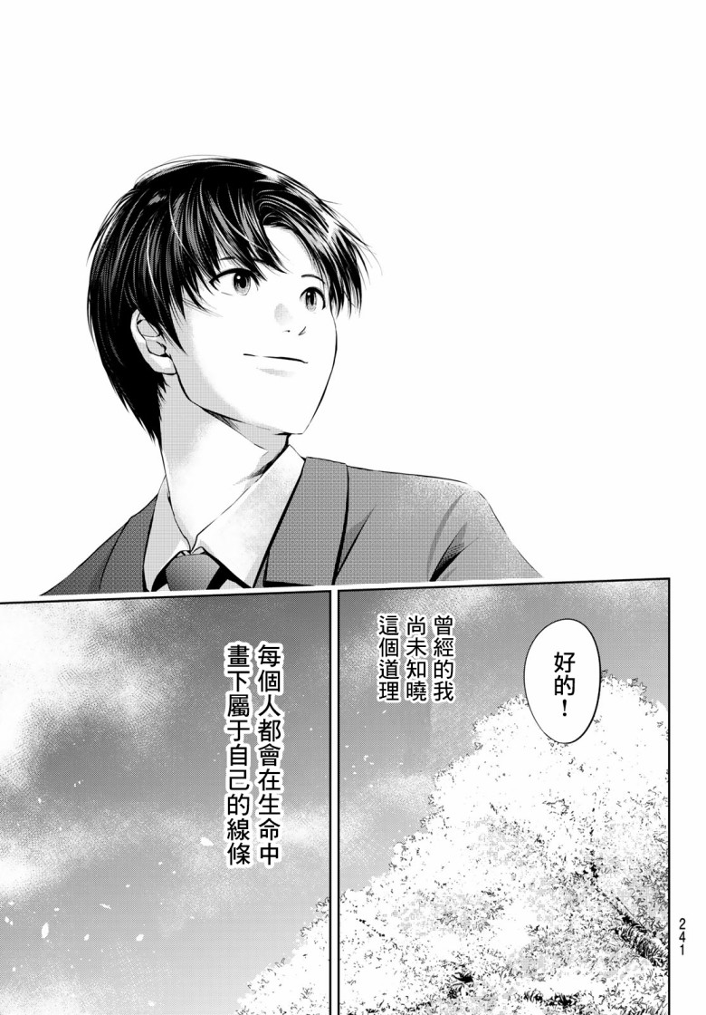 《墨绘今生》漫画最新章节第32话免费下拉式在线观看章节第【12】张图片