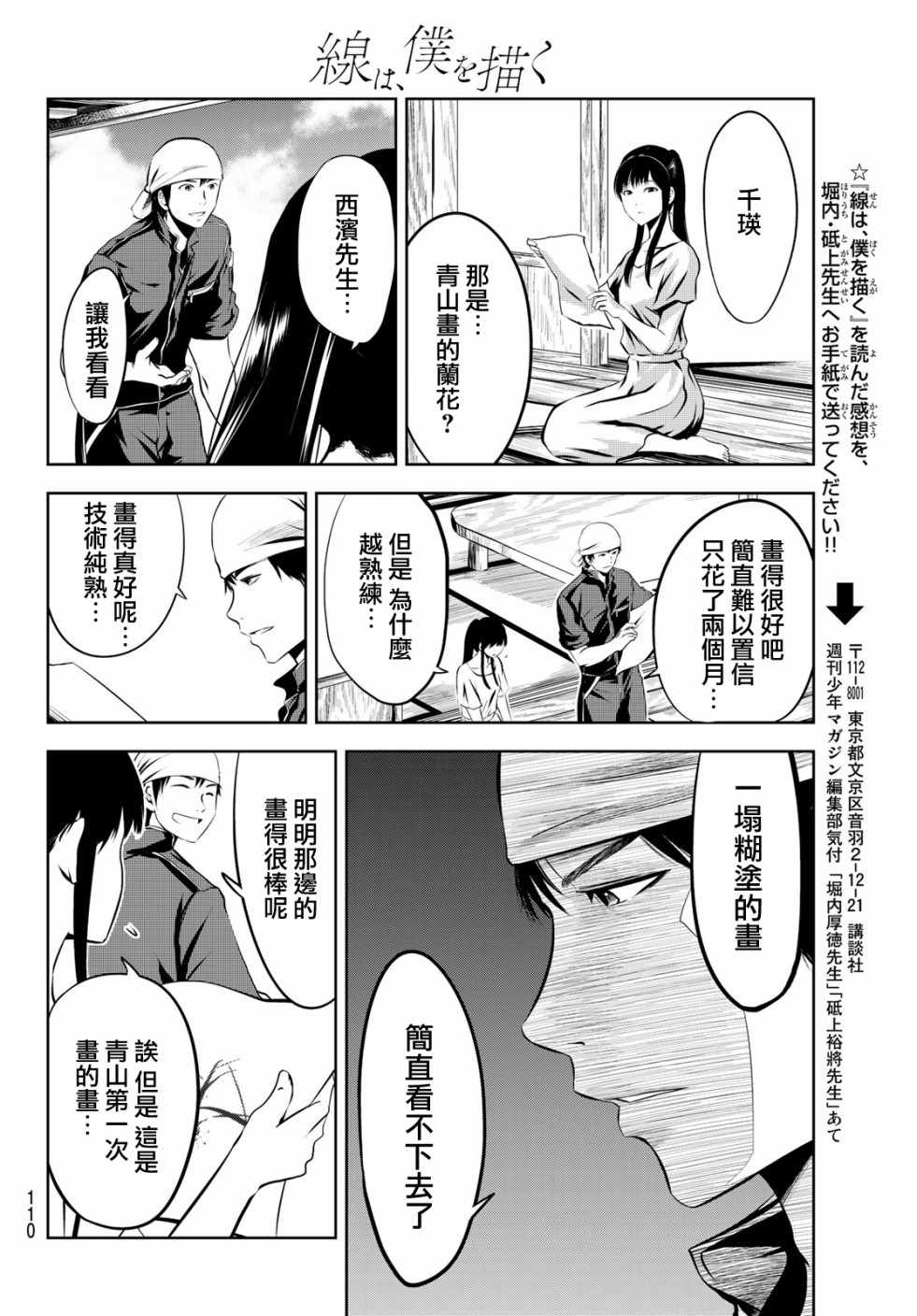 《墨绘今生》漫画最新章节第5话免费下拉式在线观看章节第【19】张图片