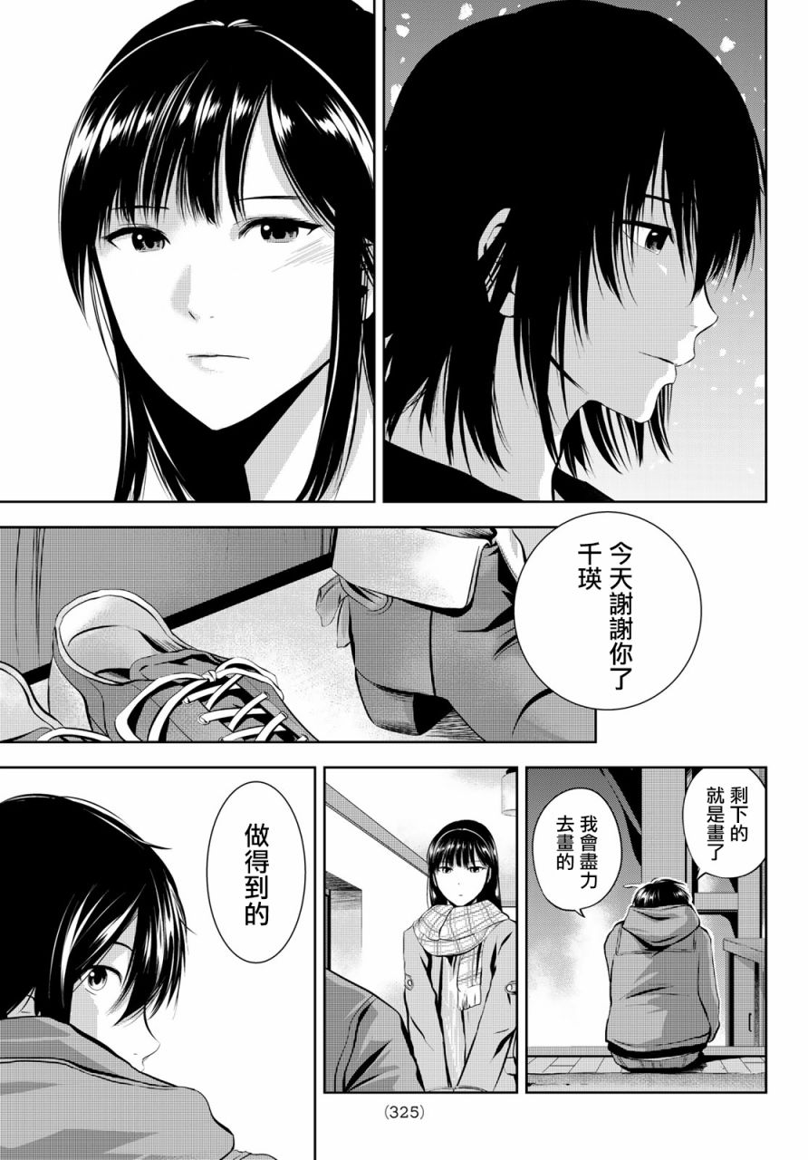 《墨绘今生》漫画最新章节第27话 我你免费下拉式在线观看章节第【14】张图片