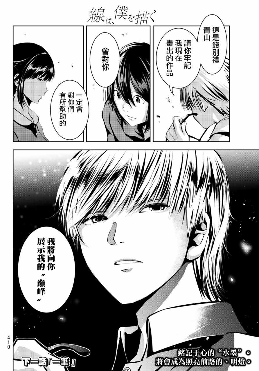 《墨绘今生》漫画最新章节第17话免费下拉式在线观看章节第【20】张图片