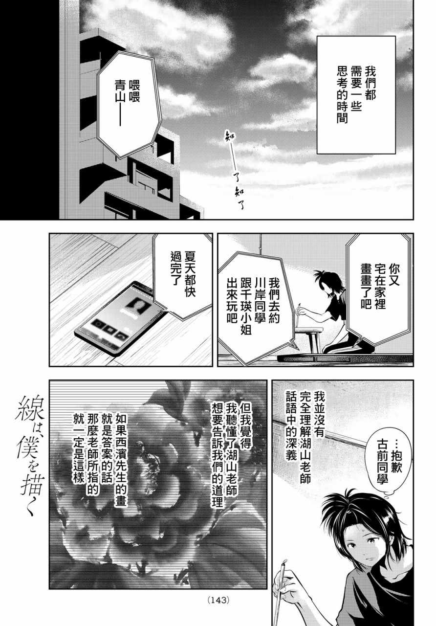 《墨绘今生》漫画最新章节第14话免费下拉式在线观看章节第【14】张图片