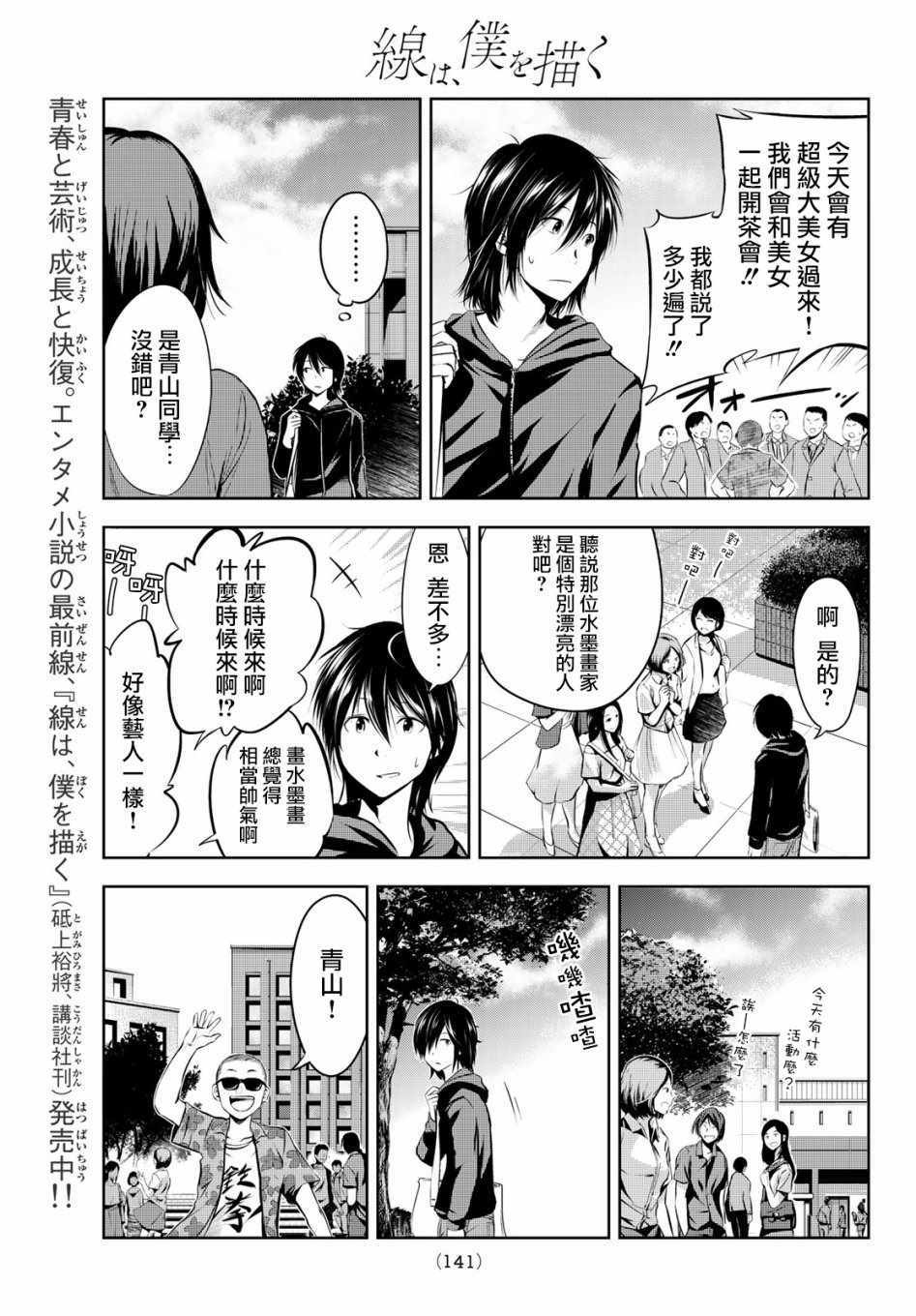 《墨绘今生》漫画最新章节第3话免费下拉式在线观看章节第【25】张图片