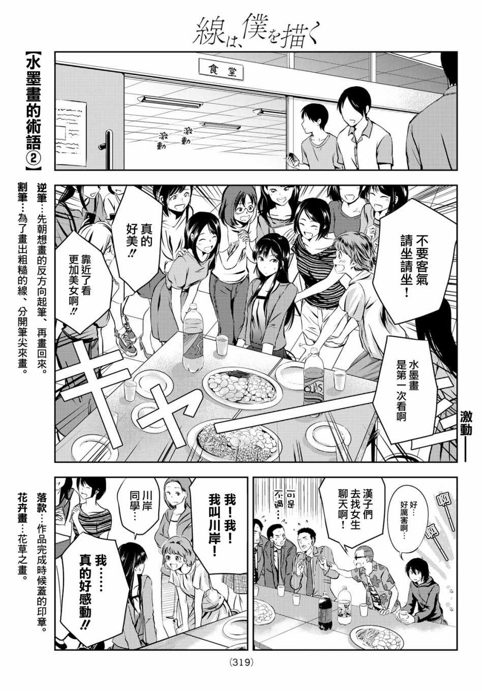 《墨绘今生》漫画最新章节第4话免费下拉式在线观看章节第【17】张图片