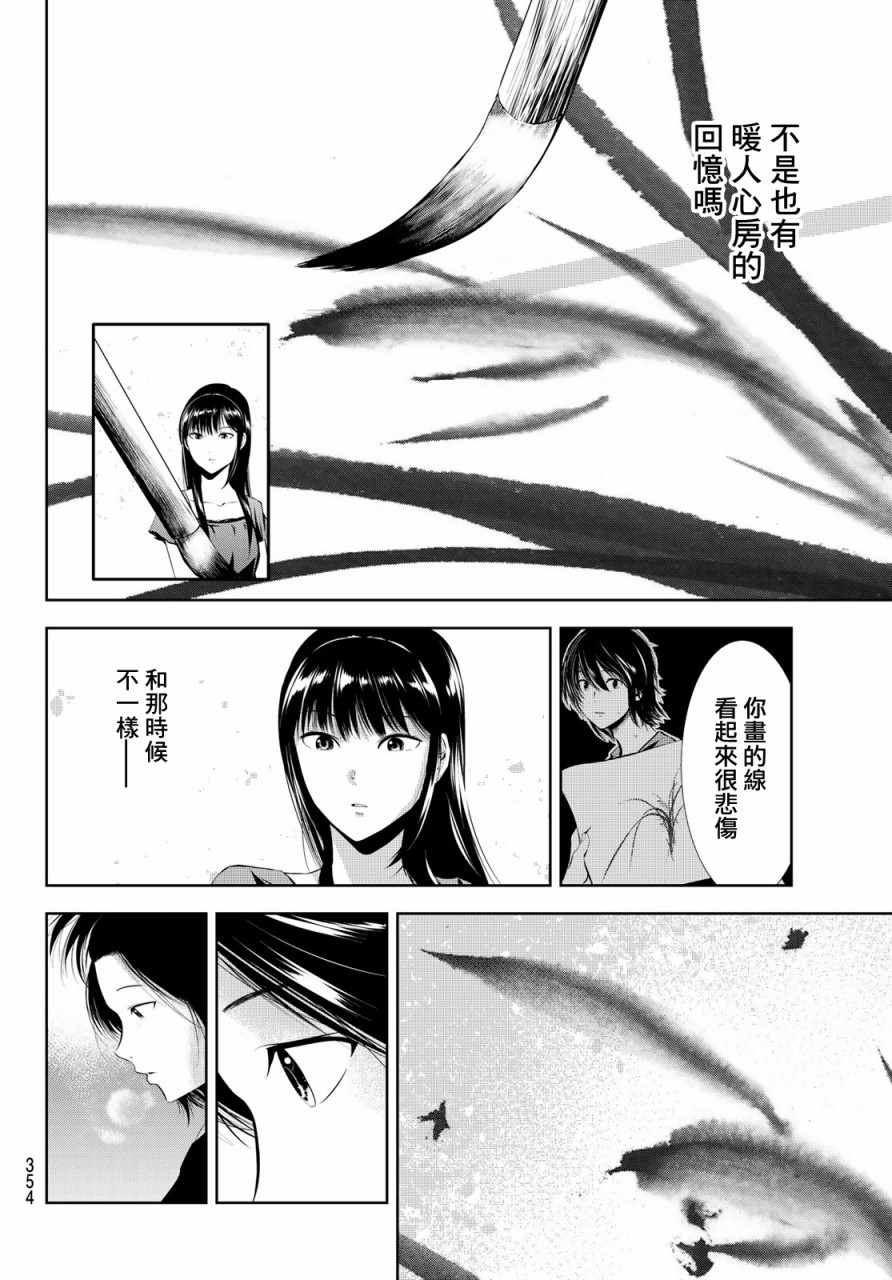 《墨绘今生》漫画最新章节第15话免费下拉式在线观看章节第【12】张图片