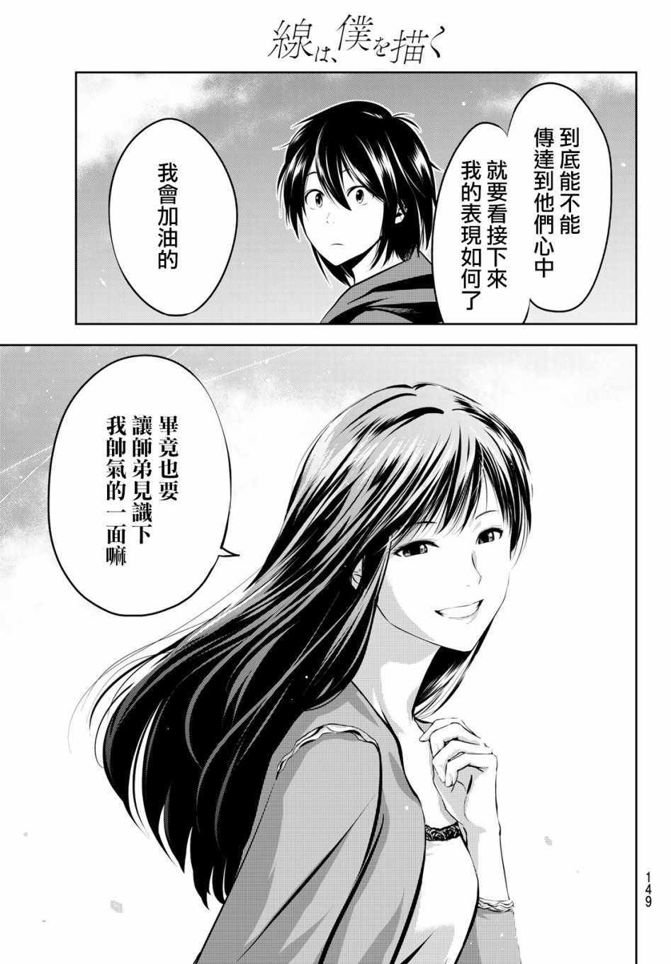 《墨绘今生》漫画最新章节第3话免费下拉式在线观看章节第【33】张图片