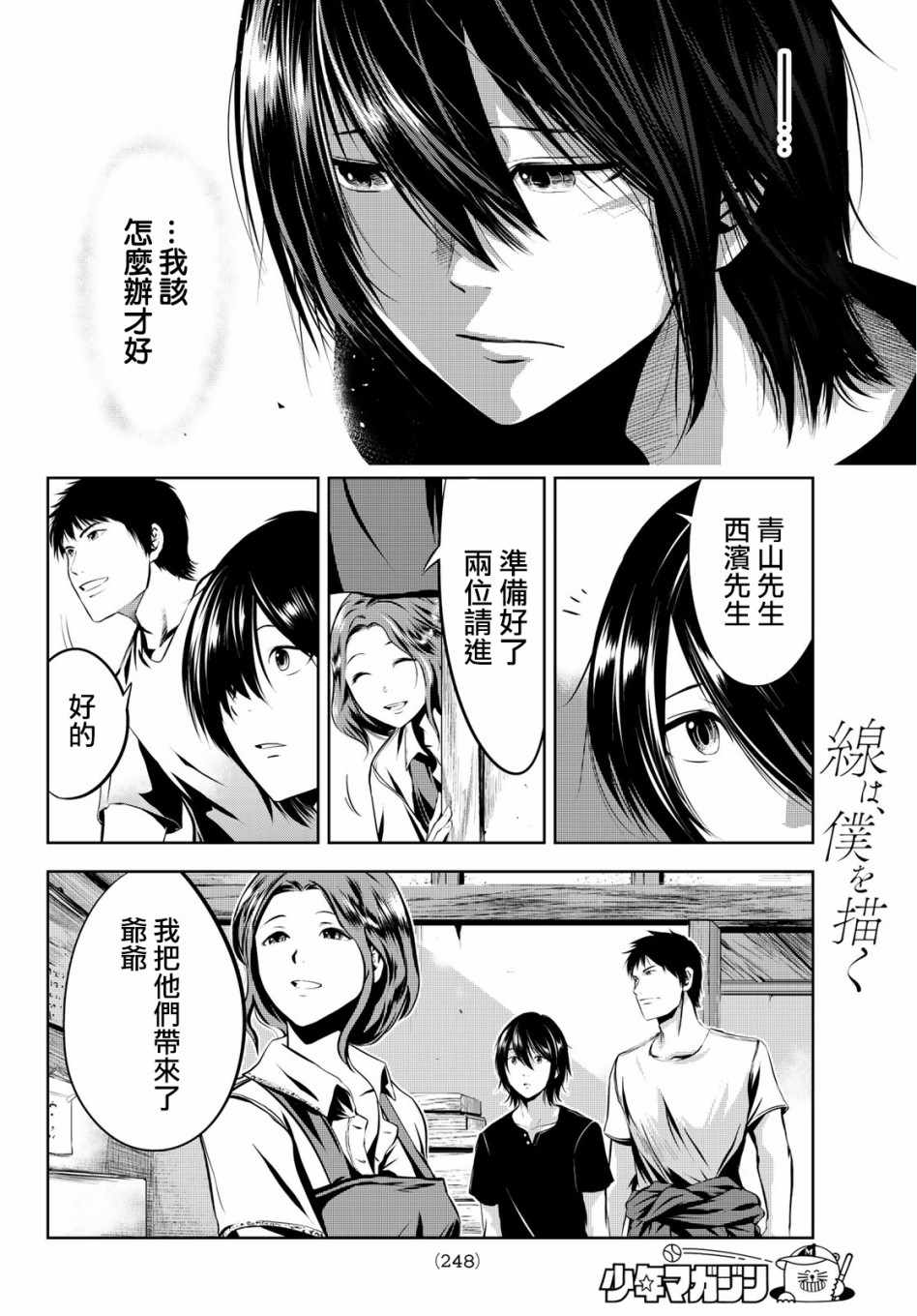 《墨绘今生》漫画最新章节第6话免费下拉式在线观看章节第【15】张图片