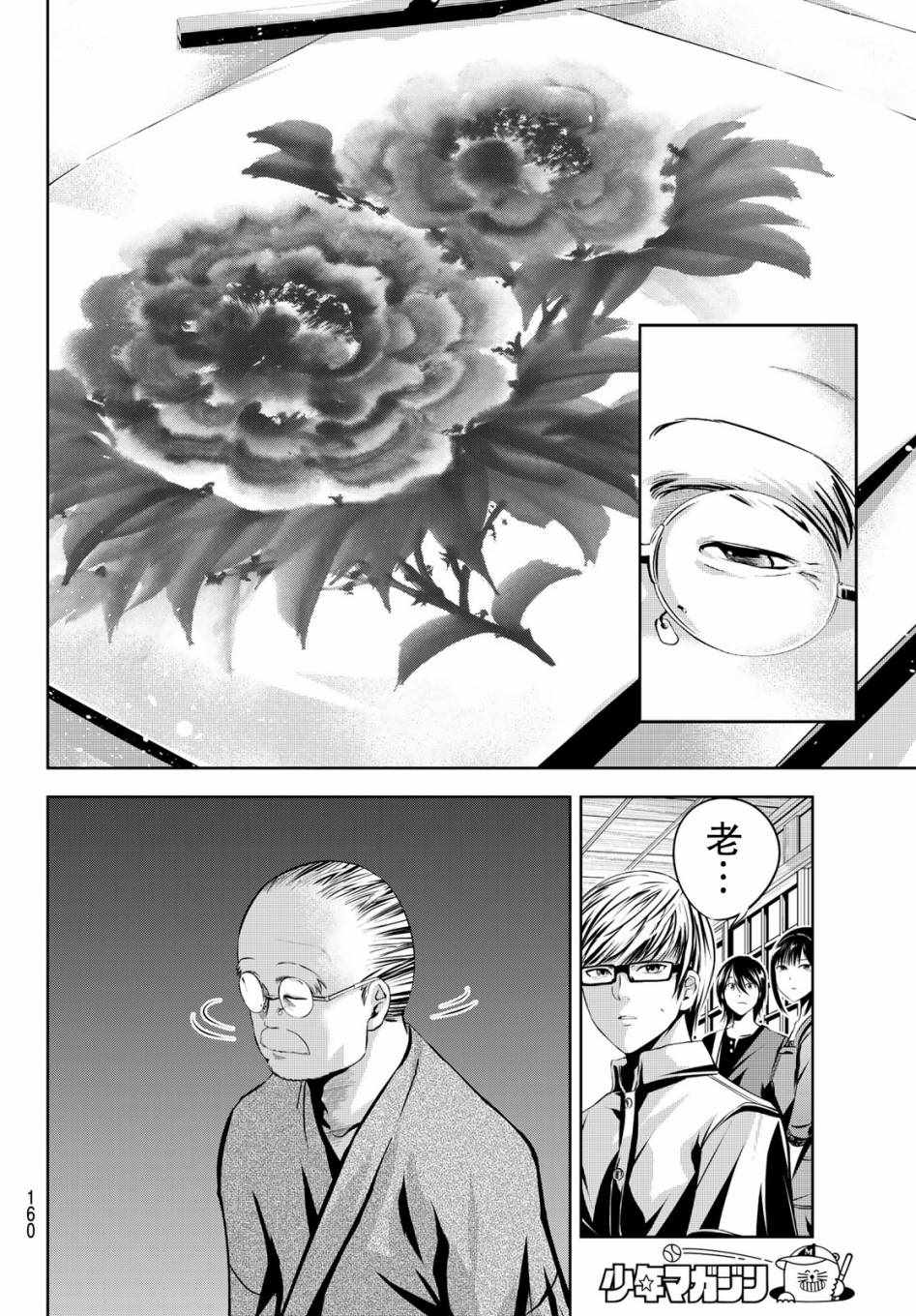 《墨绘今生》漫画最新章节第13话免费下拉式在线观看章节第【10】张图片