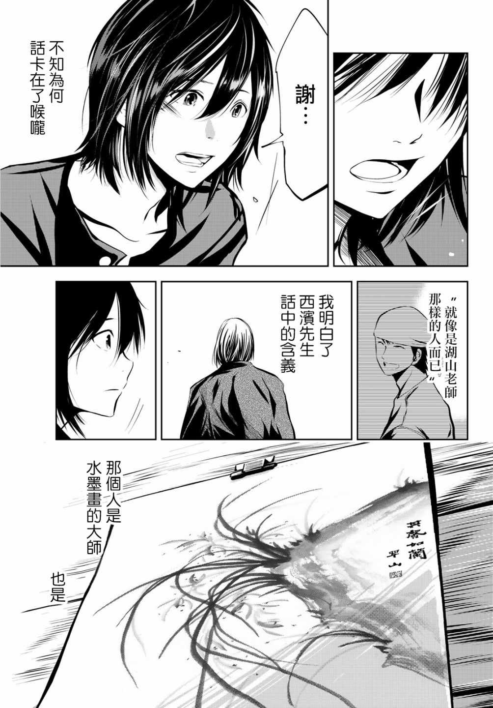 《墨绘今生》漫画最新章节第7话免费下拉式在线观看章节第【15】张图片