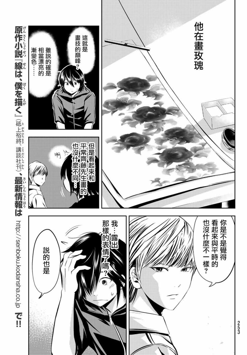 《墨绘今生》漫画最新章节第18话免费下拉式在线观看章节第【5】张图片