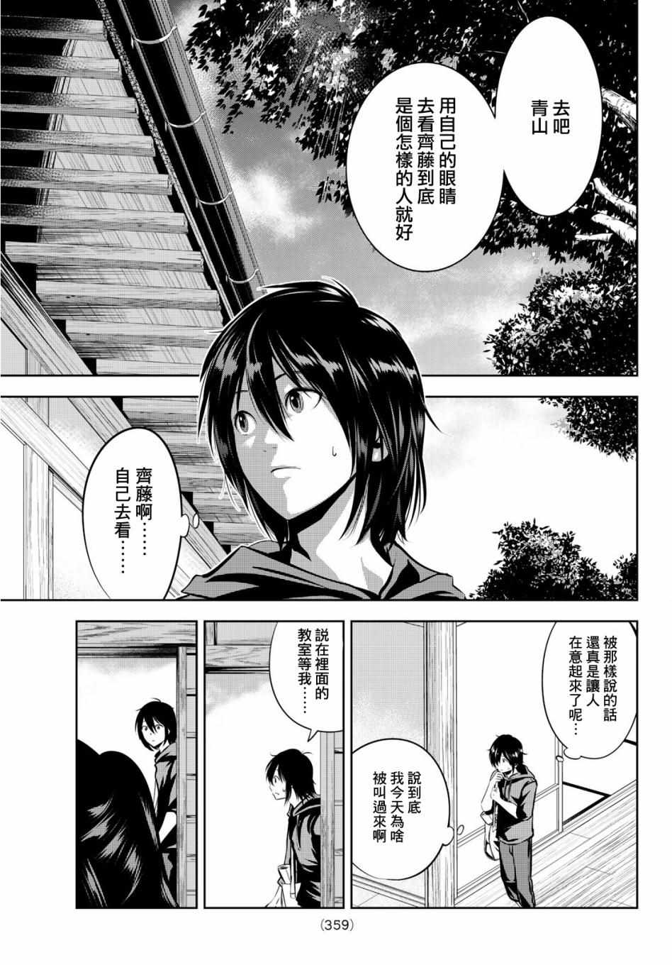 《墨绘今生》漫画最新章节第10话免费下拉式在线观看章节第【11】张图片