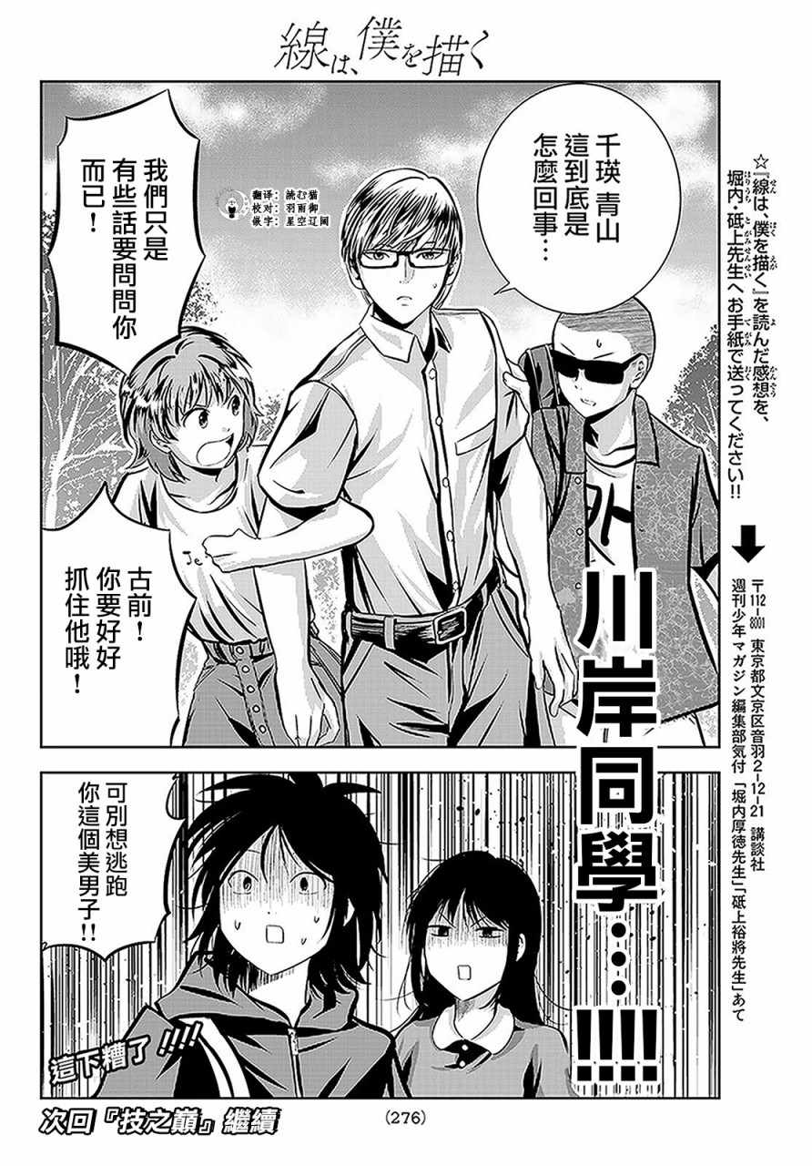 《墨绘今生》漫画最新章节第16话免费下拉式在线观看章节第【20】张图片