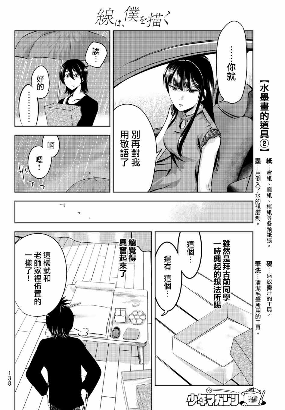 《墨绘今生》漫画最新章节第3话免费下拉式在线观看章节第【22】张图片