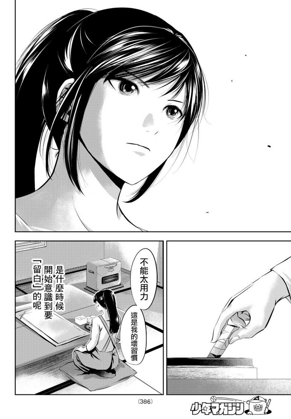 《墨绘今生》漫画最新章节第29话 巨大之物免费下拉式在线观看章节第【10】张图片