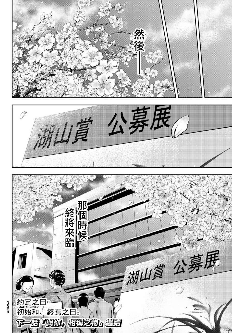 《墨绘今生》漫画最新章节第29话 巨大之物免费下拉式在线观看章节第【20】张图片