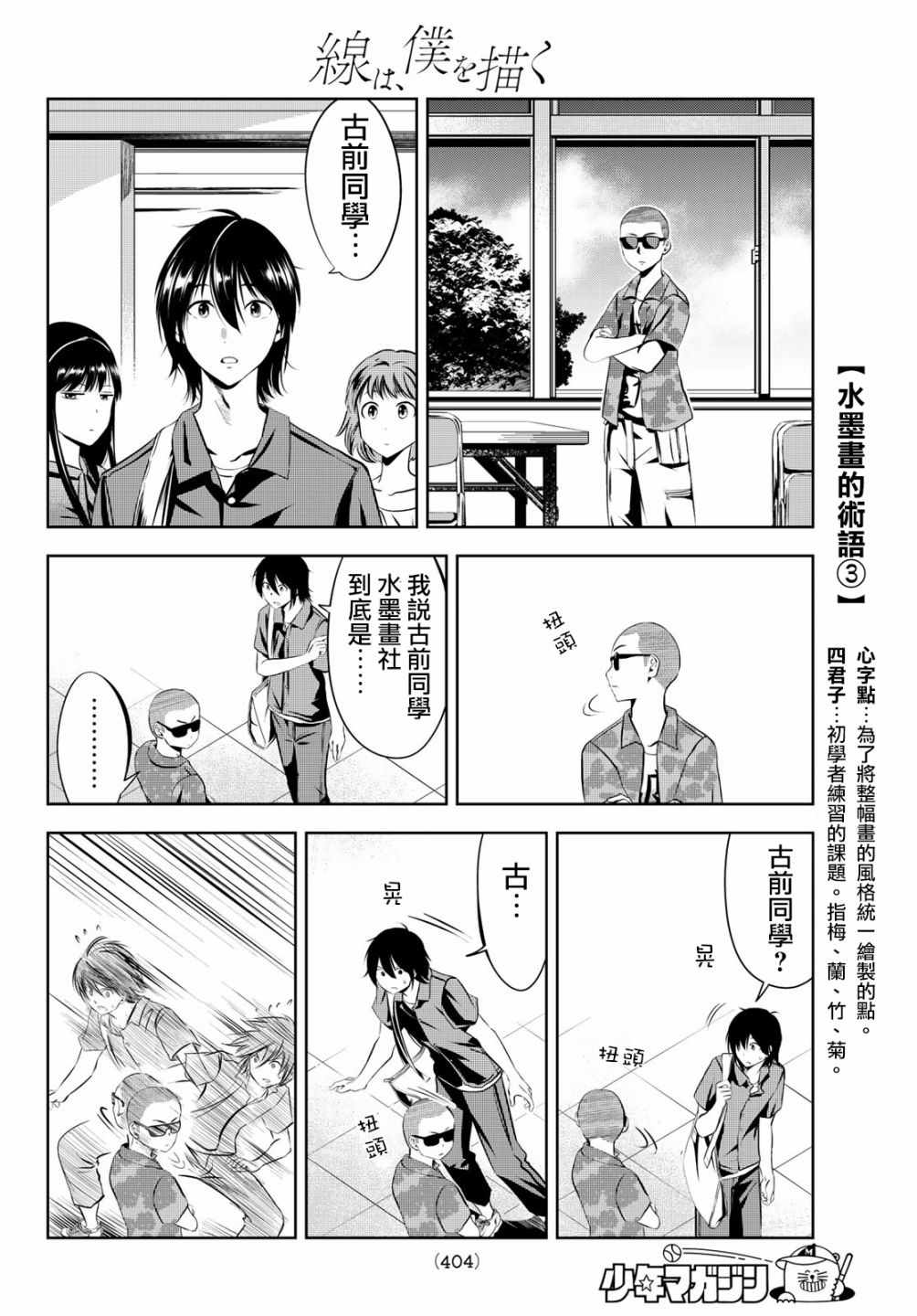 《墨绘今生》漫画最新章节第8话免费下拉式在线观看章节第【16】张图片