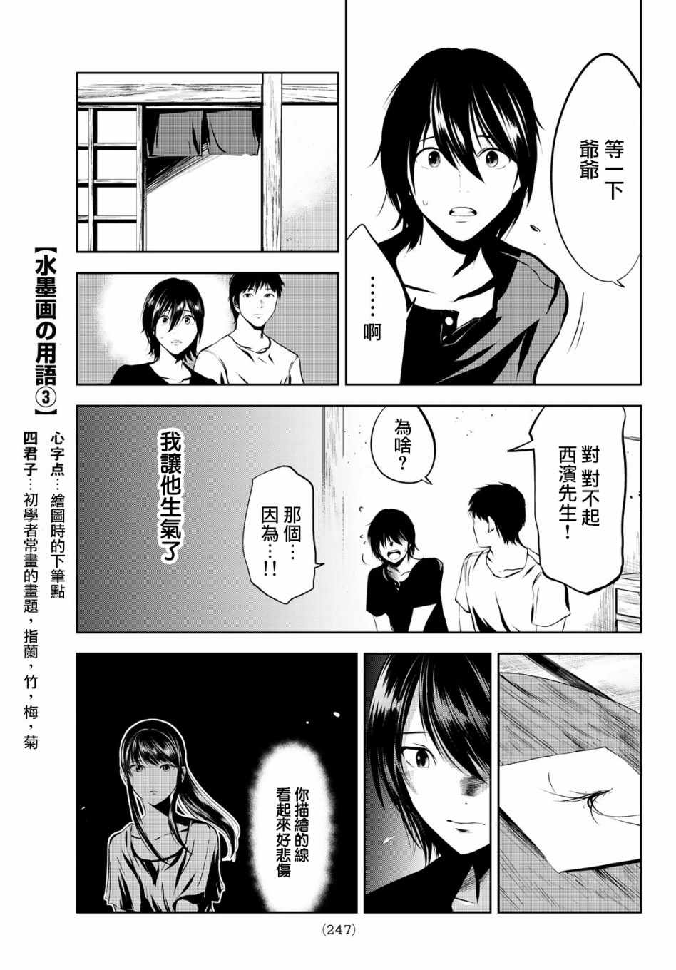 《墨绘今生》漫画最新章节第6话免费下拉式在线观看章节第【14】张图片