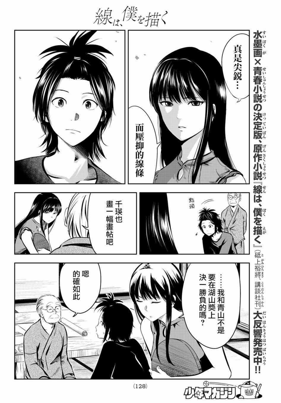 《墨绘今生》漫画最新章节第3话免费下拉式在线观看章节第【12】张图片