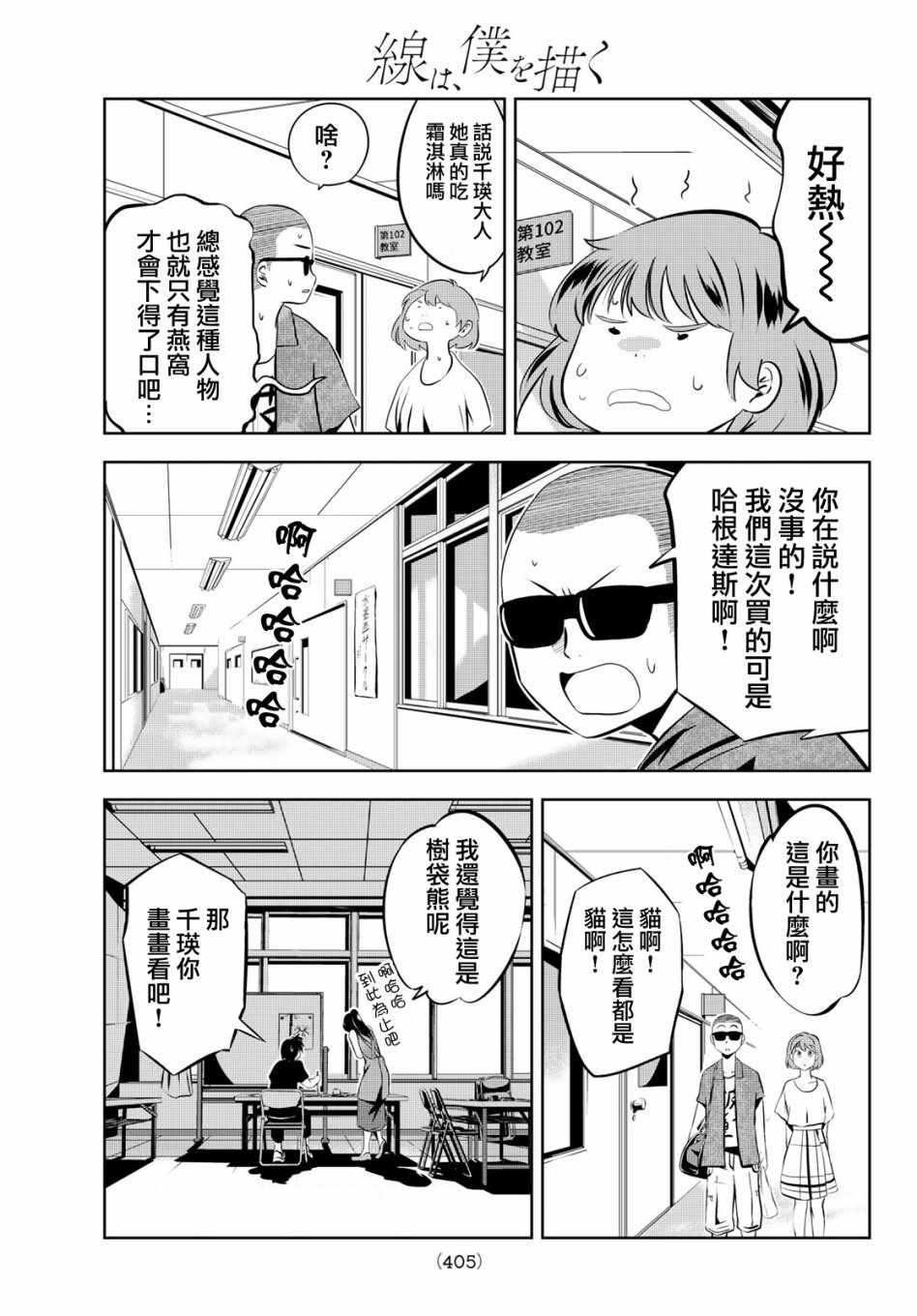 《墨绘今生》漫画最新章节第9话免费下拉式在线观看章节第【17】张图片