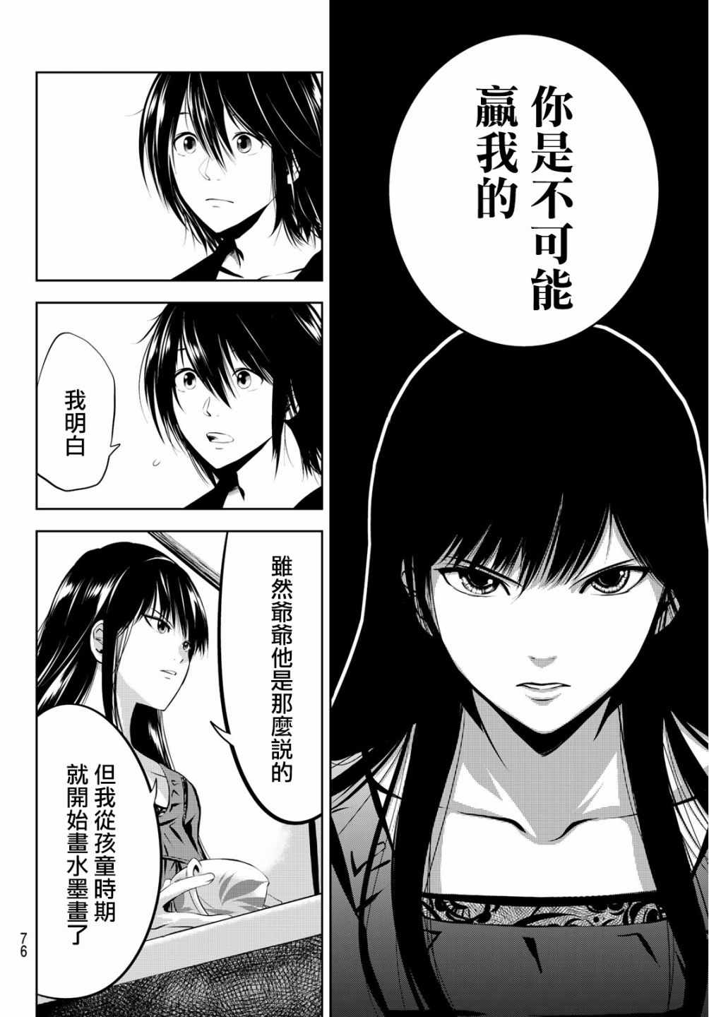 《墨绘今生》漫画最新章节第2话免费下拉式在线观看章节第【32】张图片