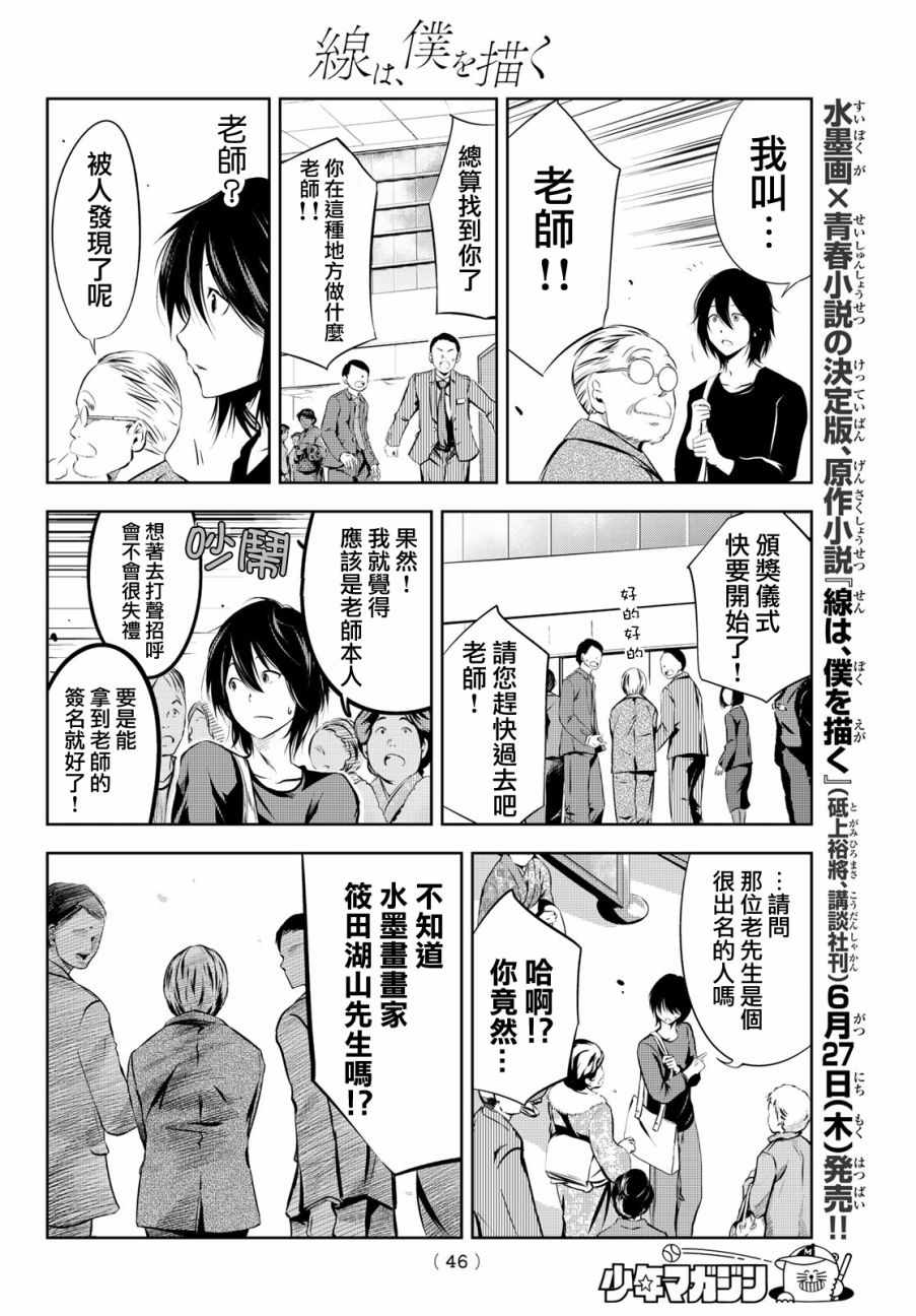 《墨绘今生》漫画最新章节第1话免费下拉式在线观看章节第【25】张图片