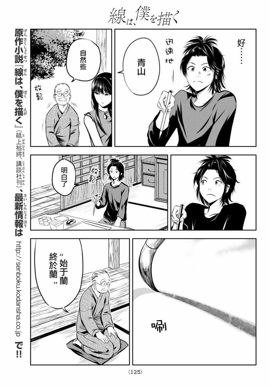 《墨绘今生》漫画最新章节第3话免费下拉式在线观看章节第【9】张图片