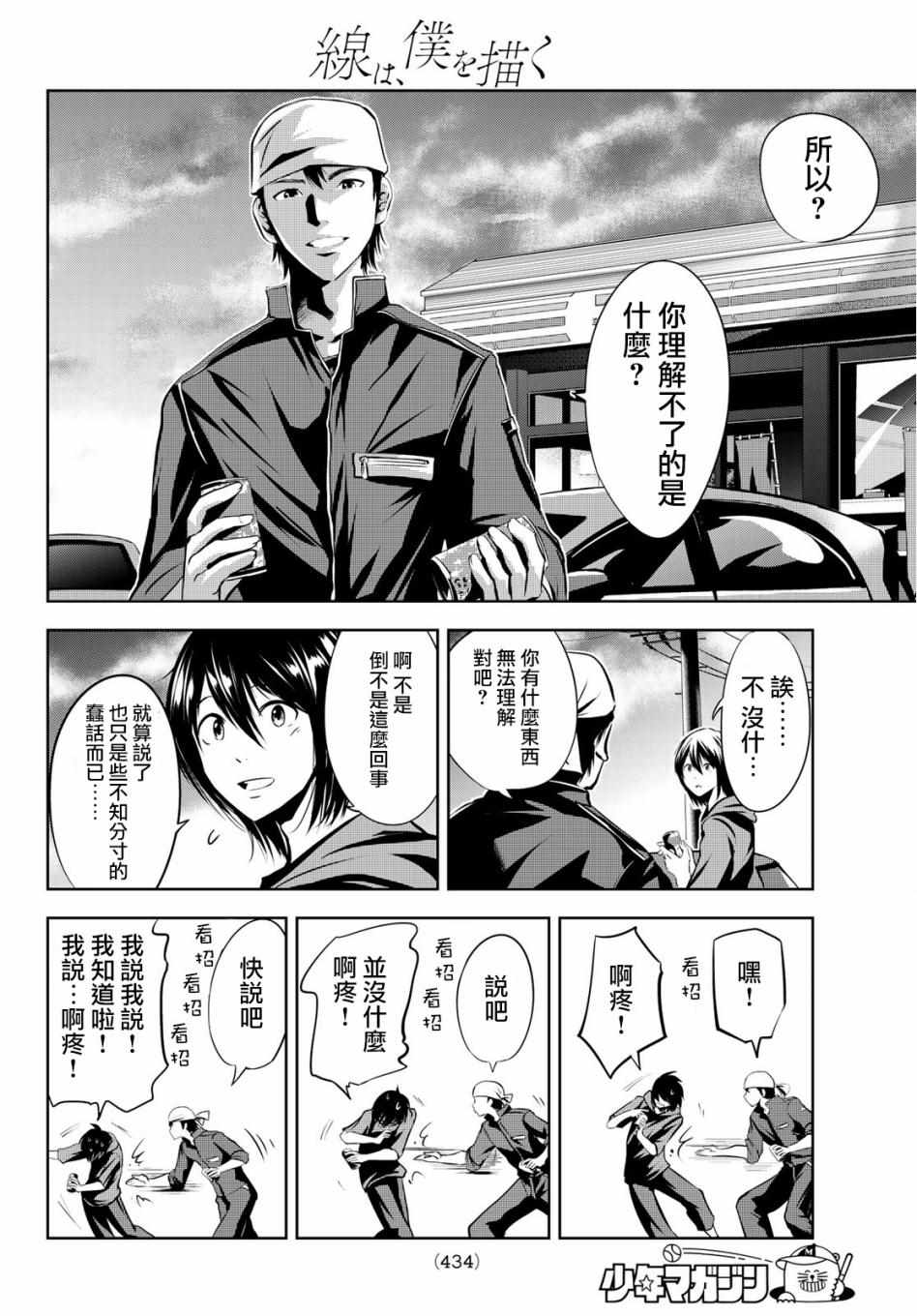 《墨绘今生》漫画最新章节第11话免费下拉式在线观看章节第【14】张图片