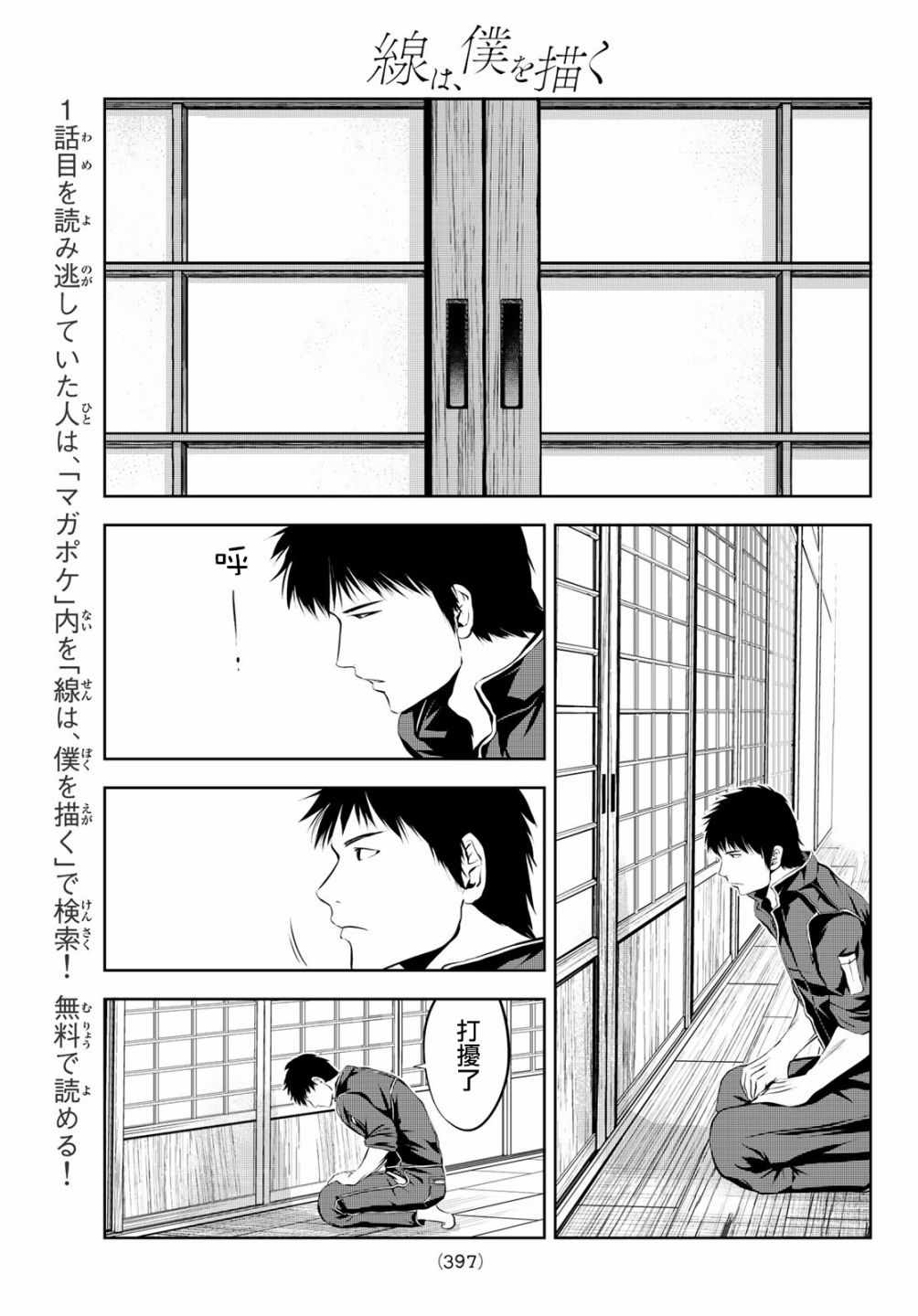 《墨绘今生》漫画最新章节第8话免费下拉式在线观看章节第【9】张图片