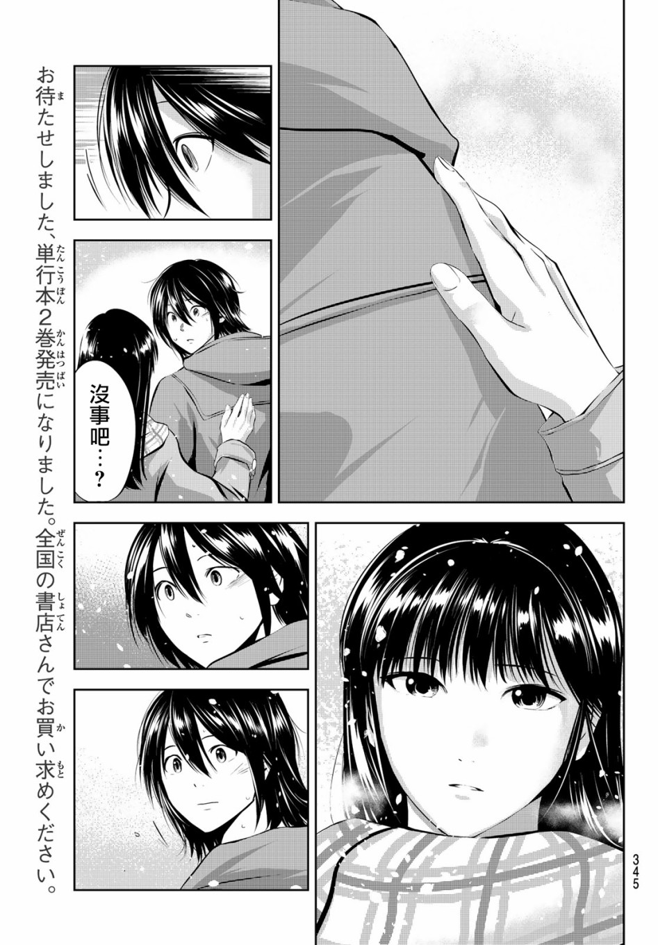 《墨绘今生》漫画最新章节第26话 回家免费下拉式在线观看章节第【17】张图片