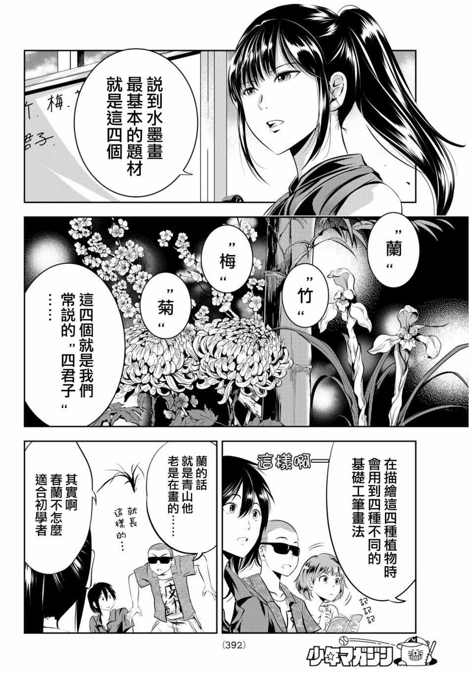 《墨绘今生》漫画最新章节第9话免费下拉式在线观看章节第【4】张图片