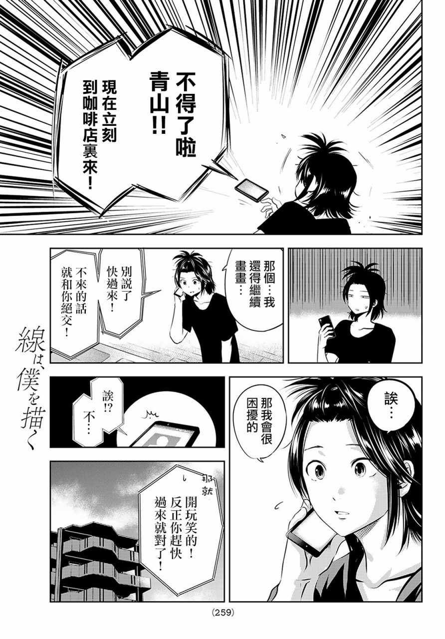 《墨绘今生》漫画最新章节第16话免费下拉式在线观看章节第【3】张图片