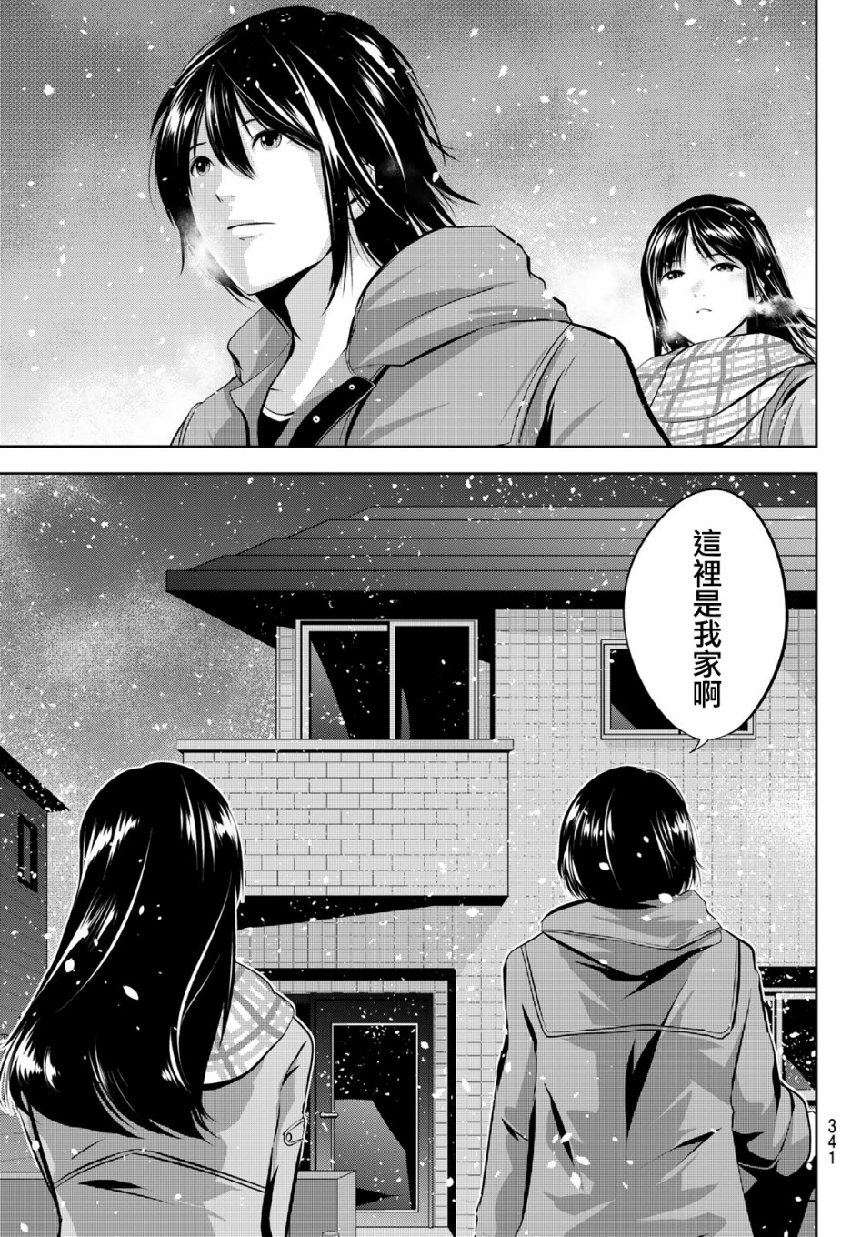 《墨绘今生》漫画最新章节第26话 回家免费下拉式在线观看章节第【13】张图片